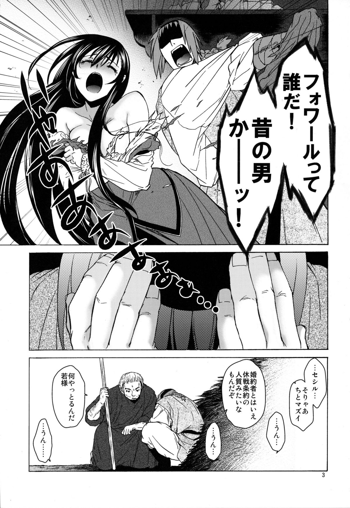 [Toko-ya (HEIZO, Kitoen)] Saint Foire Festival/eve Olwen:2 page 3 full