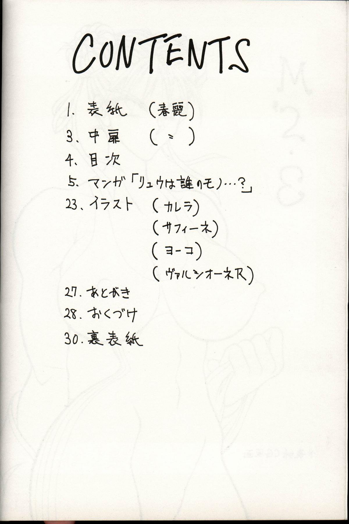 (C50) [MEN'S=K (Hasebe Kazunari)] M'S 3 (Street Fighter) page 3 full