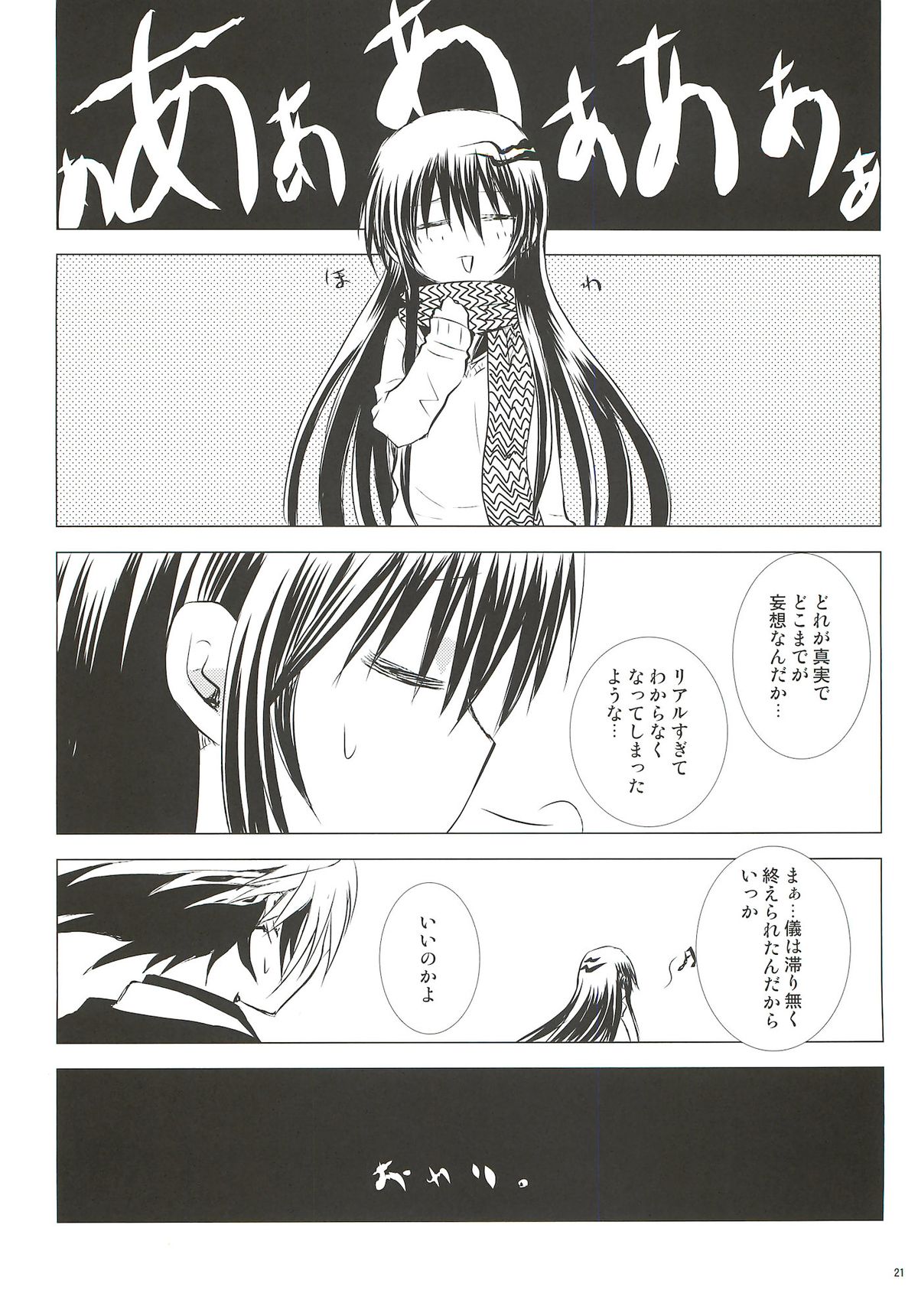 (SUPER21) [Usagizadou (Enu)] Yoarashi (Nurarihyon no Mago) page 20 full