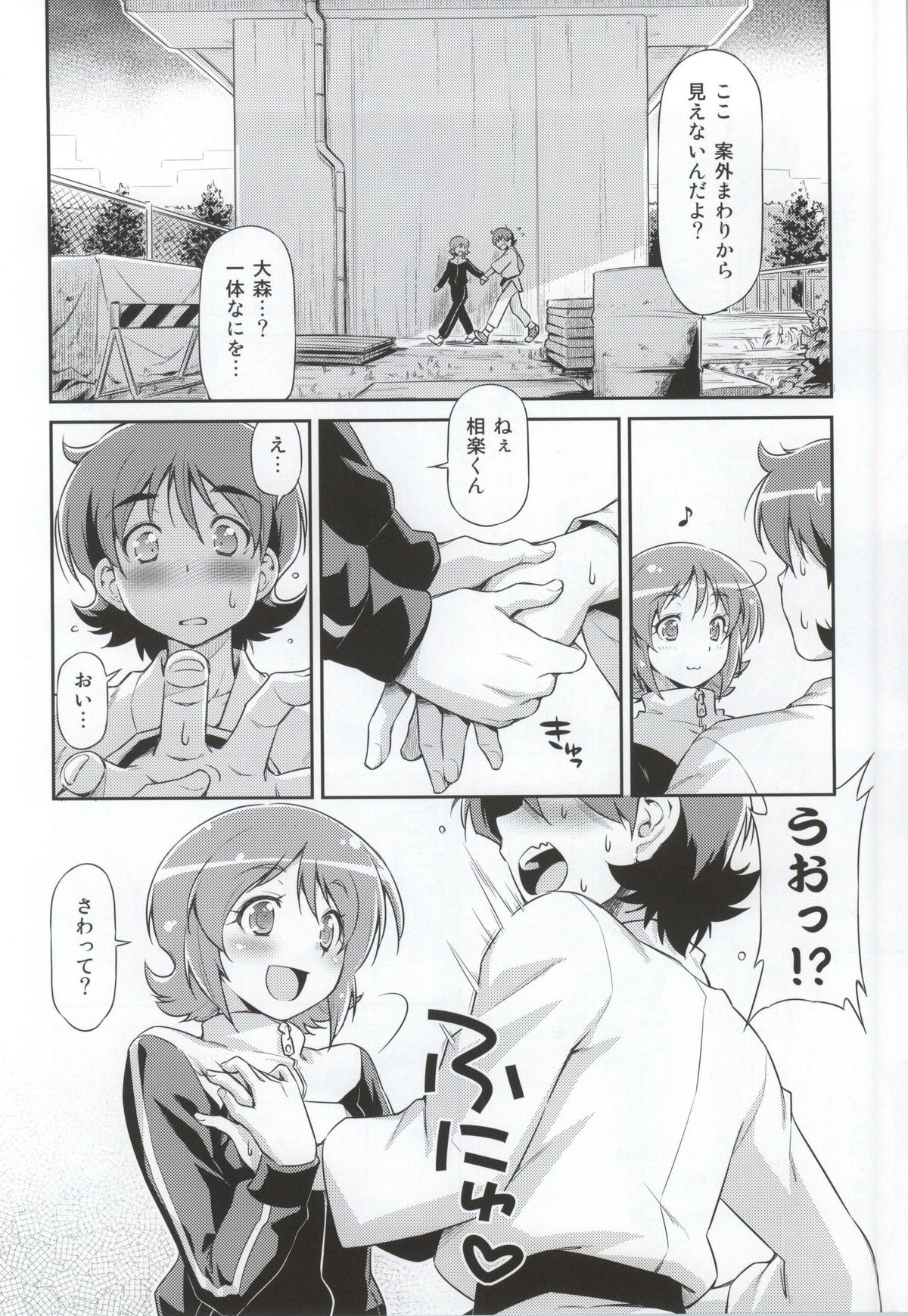 (C86) [ACID EATERS (Kazuma Muramasa)] Souda Gohan ni Shiyou!? (HappinessCharge Precure!) page 5 full