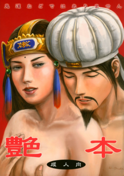 (C65) [H-ONDA] Tsuyabon (Dynasty Warriors)