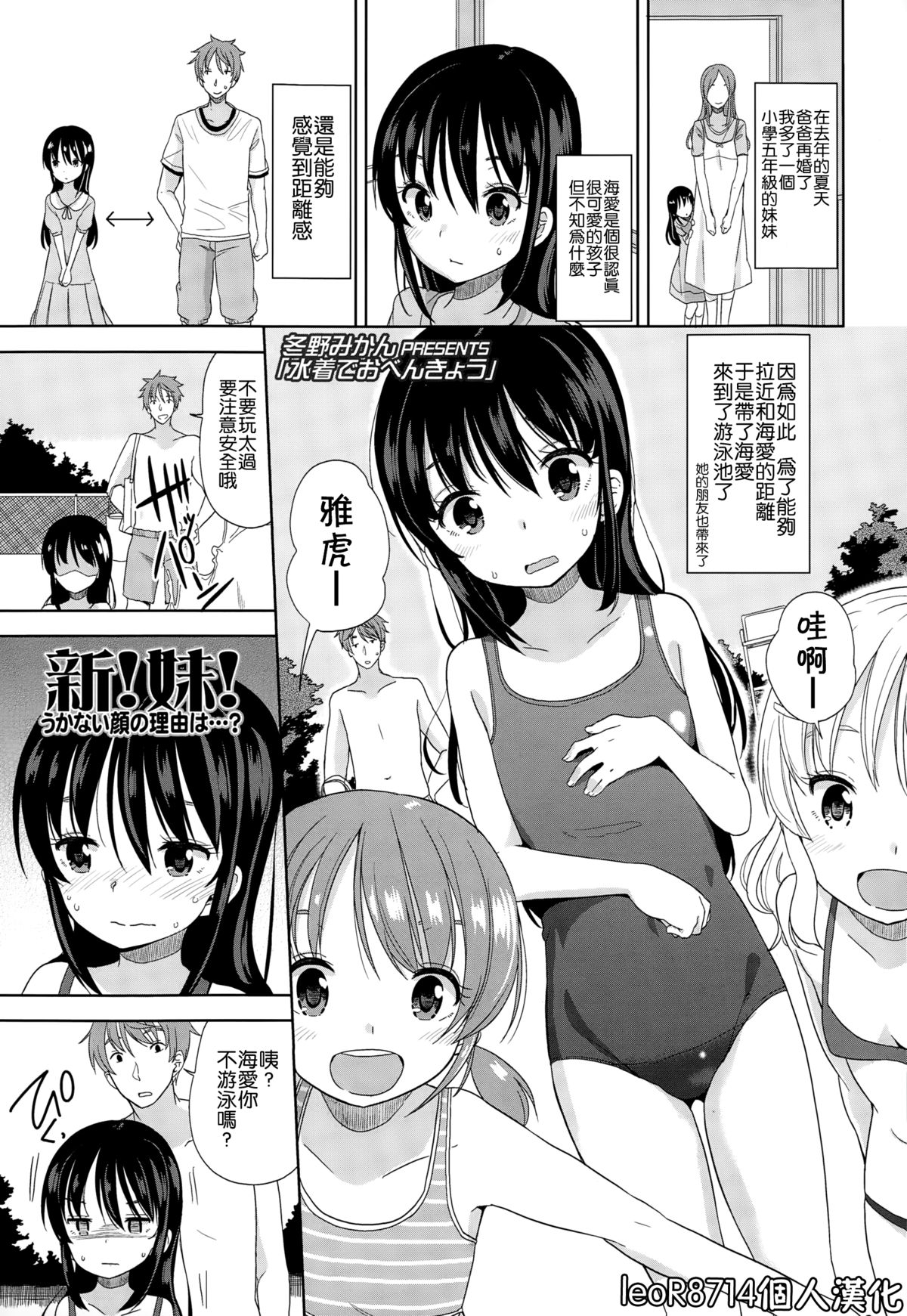 [Fuyuno Mikan] Mizugi de Obenkyou | Swimsuit Study! (COMIC LO 2015-01) [leoR8714個人漢化] page 1 full