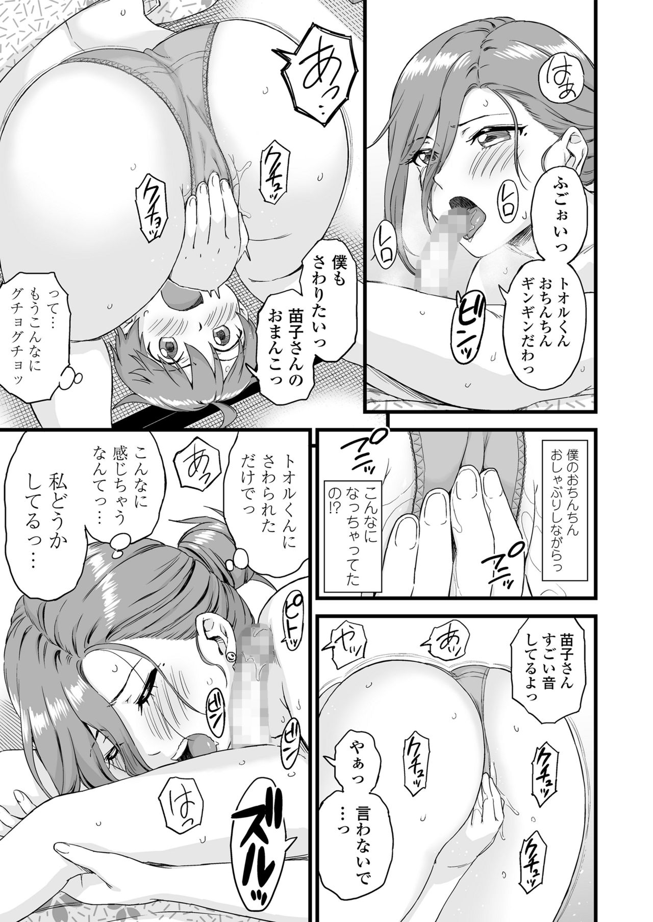 [Misaki (Higashino Mikan)] Oppai na Natsuyasumi2 [Digital] page 36 full