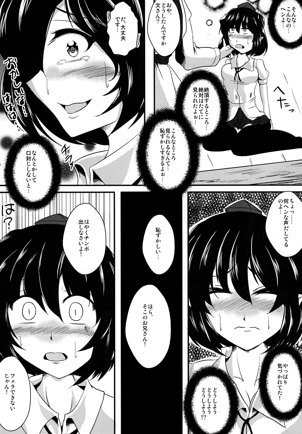 [Nyoro Junction (Nyorori)] Saimin Tengu Ochi (Touhou Project) [Digital] page 7 full