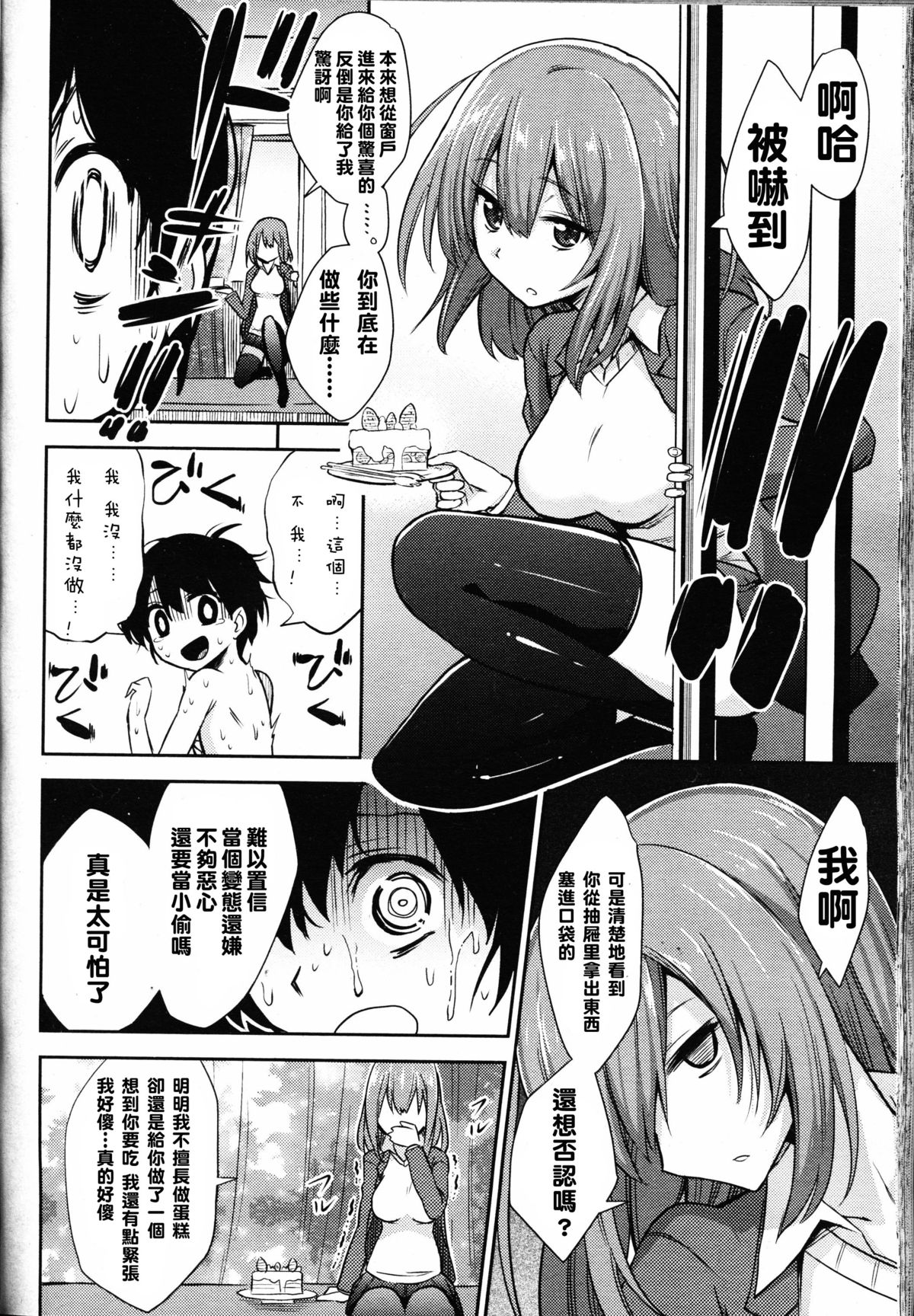 [Akai Mato] Boku wa Naze Naze Naze Totta!? | Why, why, why did I steal them?! (Girls forM Vol. 09) [Chinese] [妄想野心家漢化] page 10 full