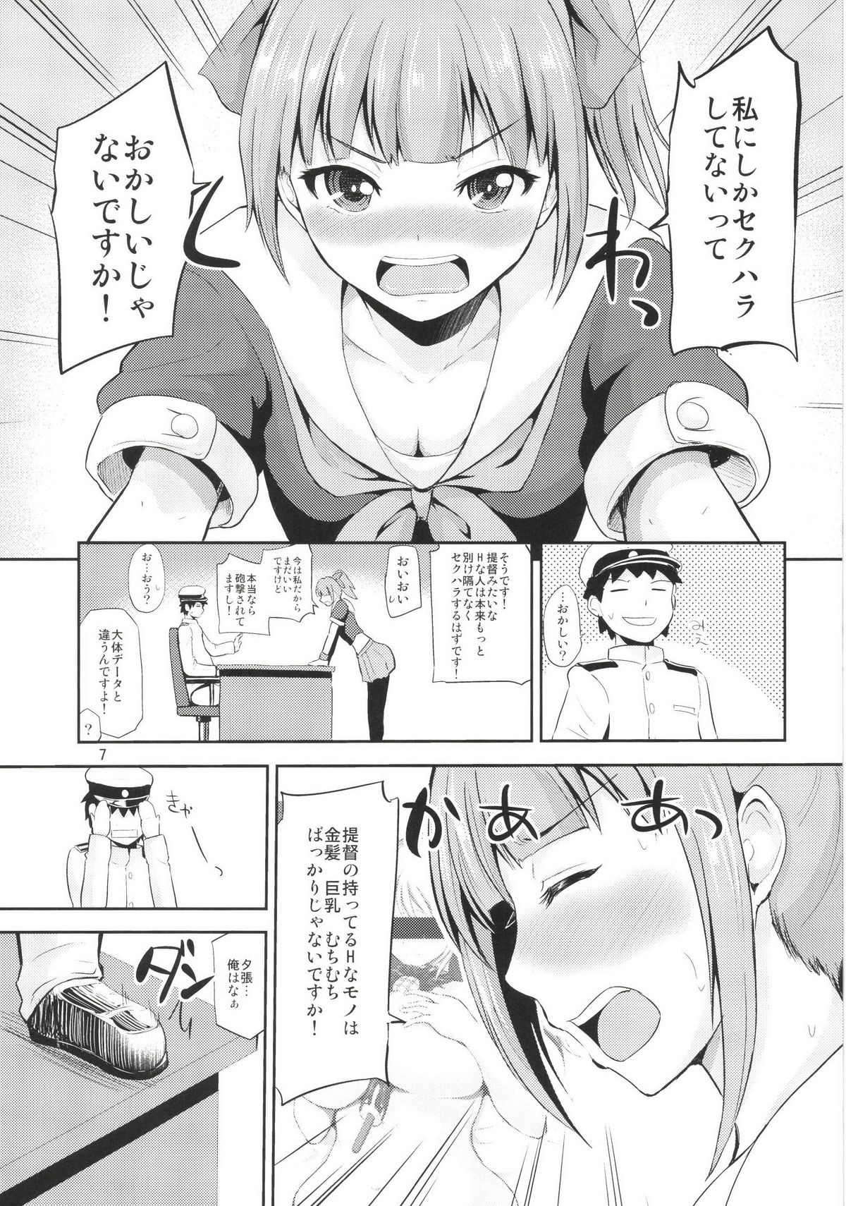 (COMIC1☆8) [Hoshimaki Project (Yano Toshinori)] Sekuhara Teitoku to Hisho Kan Yuubari-san ~Yasen Hen~ (Kantai Collection) page 7 full