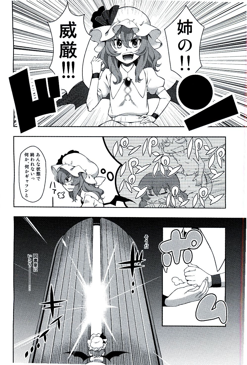 (Kouroumu 10) [Ripton Sabo (Ripton)] Ochinchin Daishingeki - Remilia no Gyakushuu (Touhou Project) page 6 full