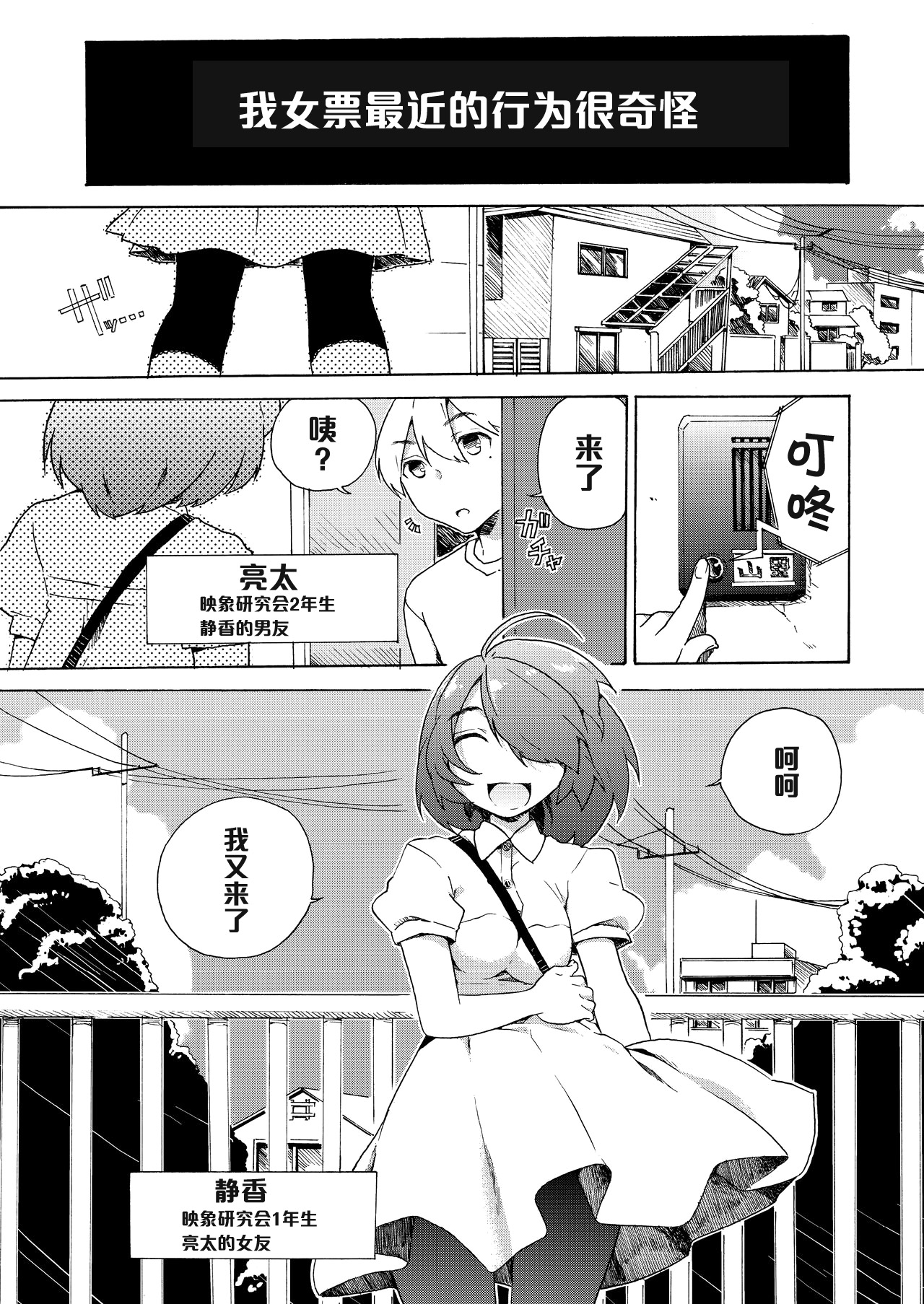 [Tiramisu (Kari)] Boku no Kanojo wa Dare!? [Chinese] [黑条汉化] [Digital] page 3 full