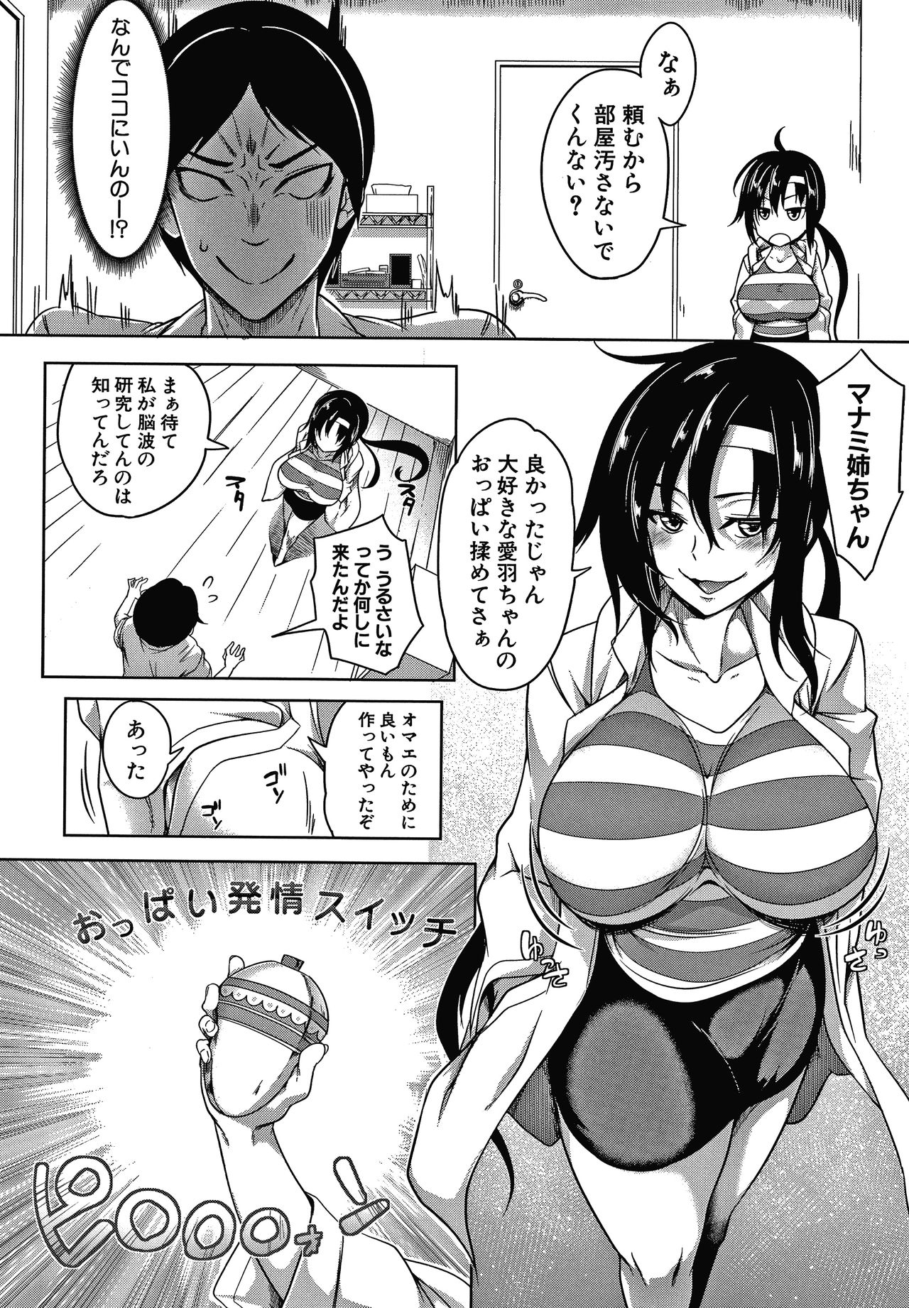 [Momiyama] Oppai Switch page 20 full