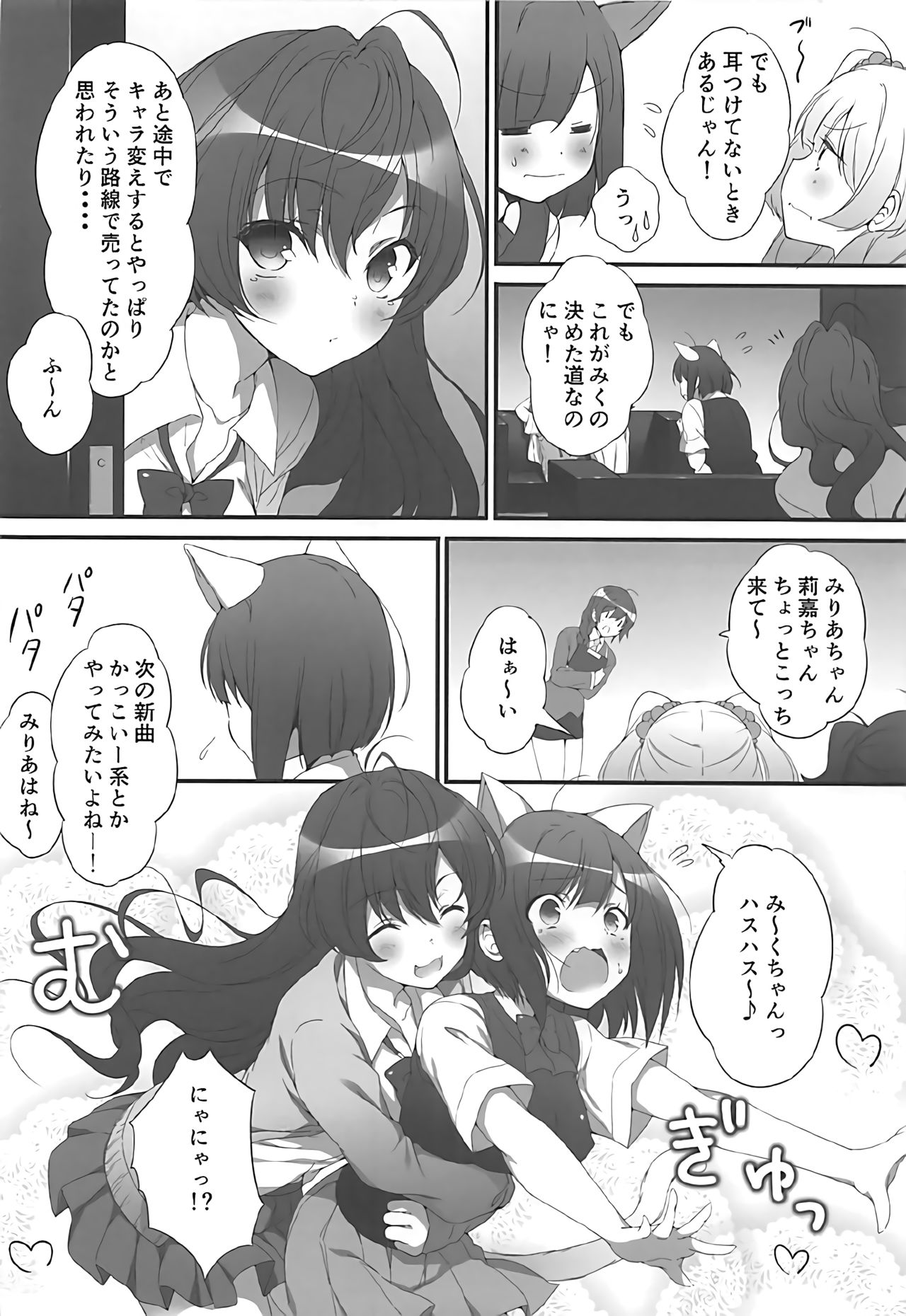 (C92) [Mirukuseiki (Sukoyaka Gyuunyuu)] Shiki-chan no Kusuri de Miku-nyan Neko-ka Keikaku (THE IDOLM@STER CINDERELLA GIRLS) page 3 full