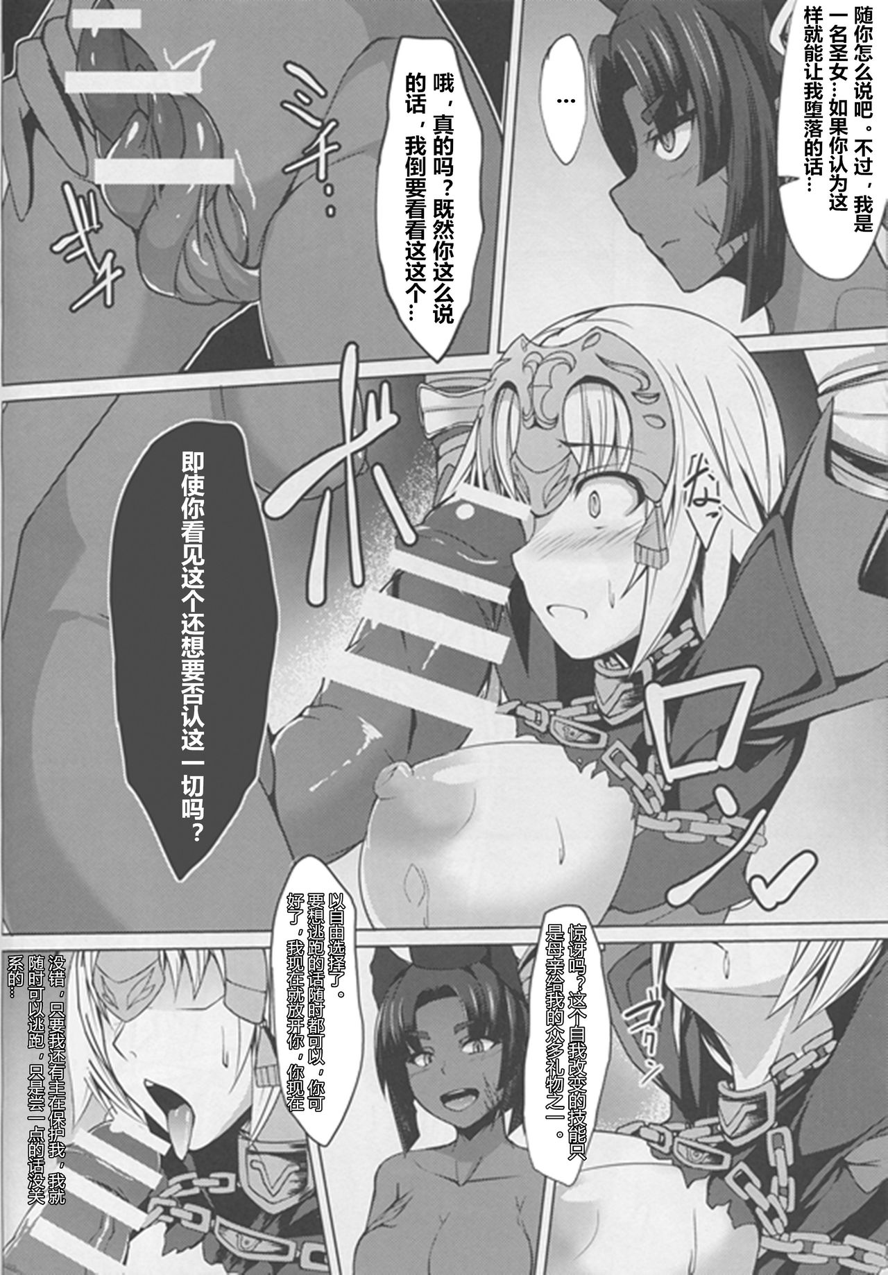 (Bokura no Grand Order) [Asanebou Crisis (Akaneman)] Shinshoku Seijo ChaosTide (Fate/Grand Order) [Chinese] [村长个人汉化] page 8 full