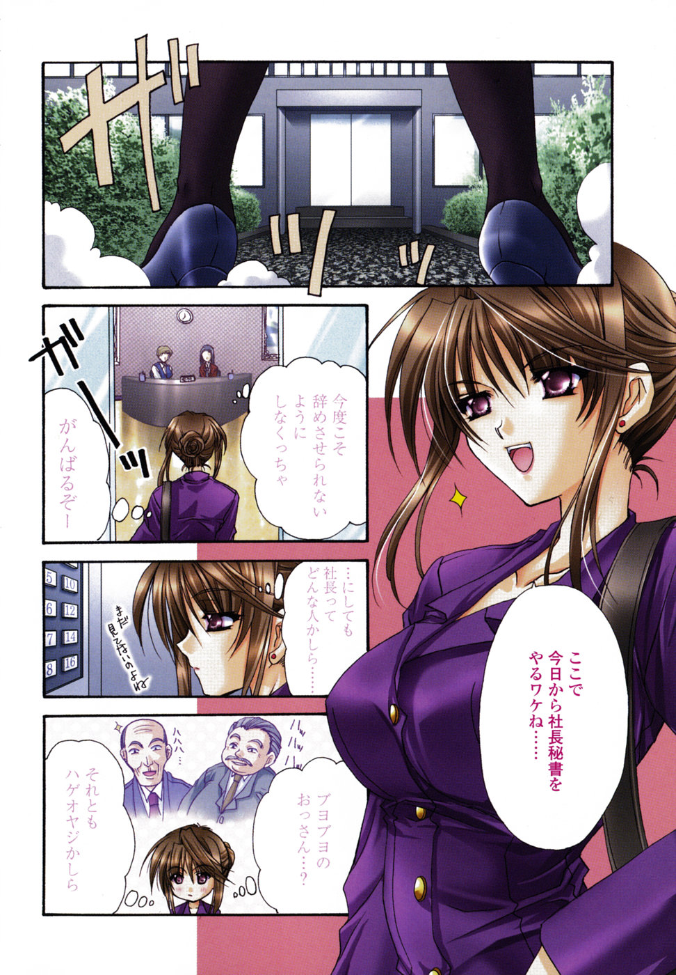 [Ryuga Syo] C no Kajitsu page 6 full