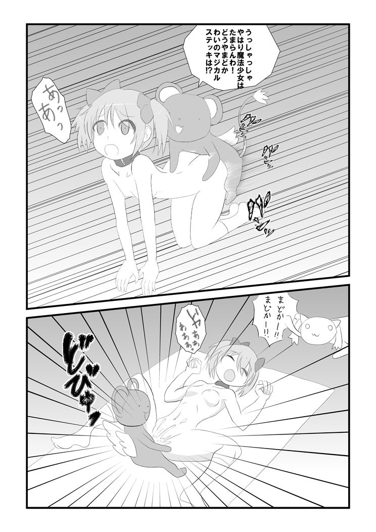 [TeaIndian] Madoka Netorare Manga (Puella Magi Madoka Magica, Card Captor Sakura) page 4 full