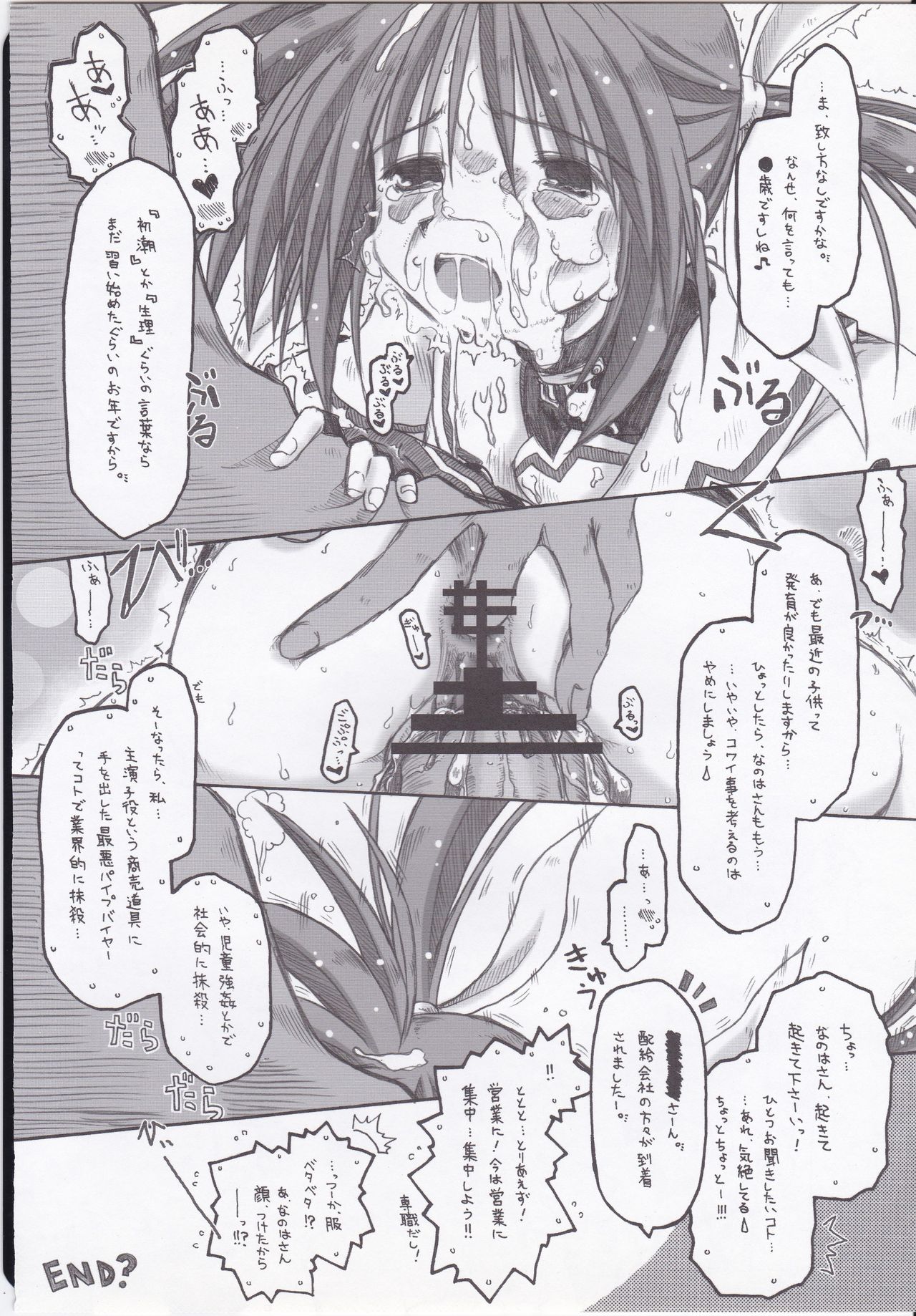 (C75) [Ankoku-Bousougumi (Ainu Mania)] Lyrical na Mahou Shoujo ga Gekijouban Seikou o Negatte Ganbaru Hon. (Mahou Shoujo Lyrical Nanoha) page 22 full