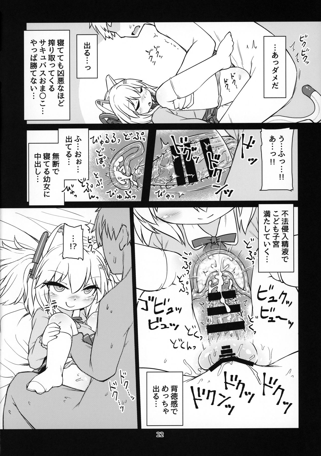 (C96) [Bocchi Koubou (Rutubo)] Dennou Succubus to Sex Shite mo Eikyuu ni Derarenai Heya Nightmare (Nora Cat) page 23 full