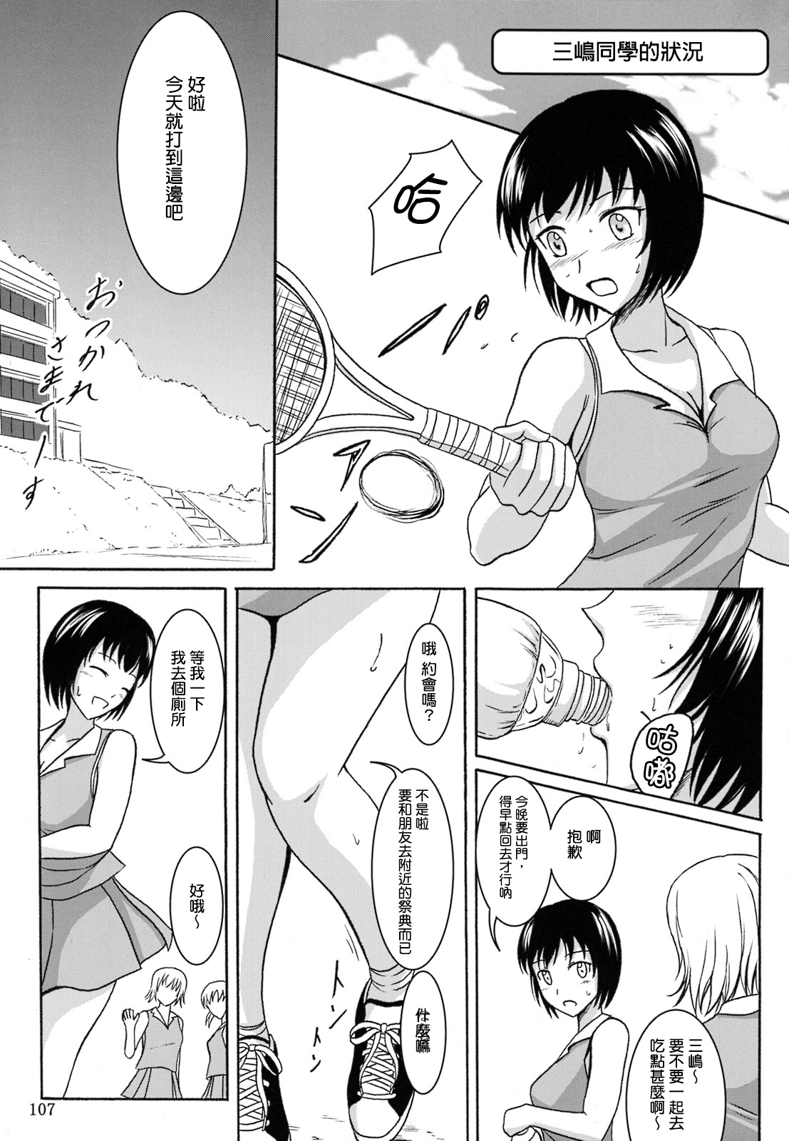 (C84) [Namiroji (Shiina Nami)] Haisetsu Shoujo Soushuuhen [Chinese] [臭鼬娘漢化組] page 107 full