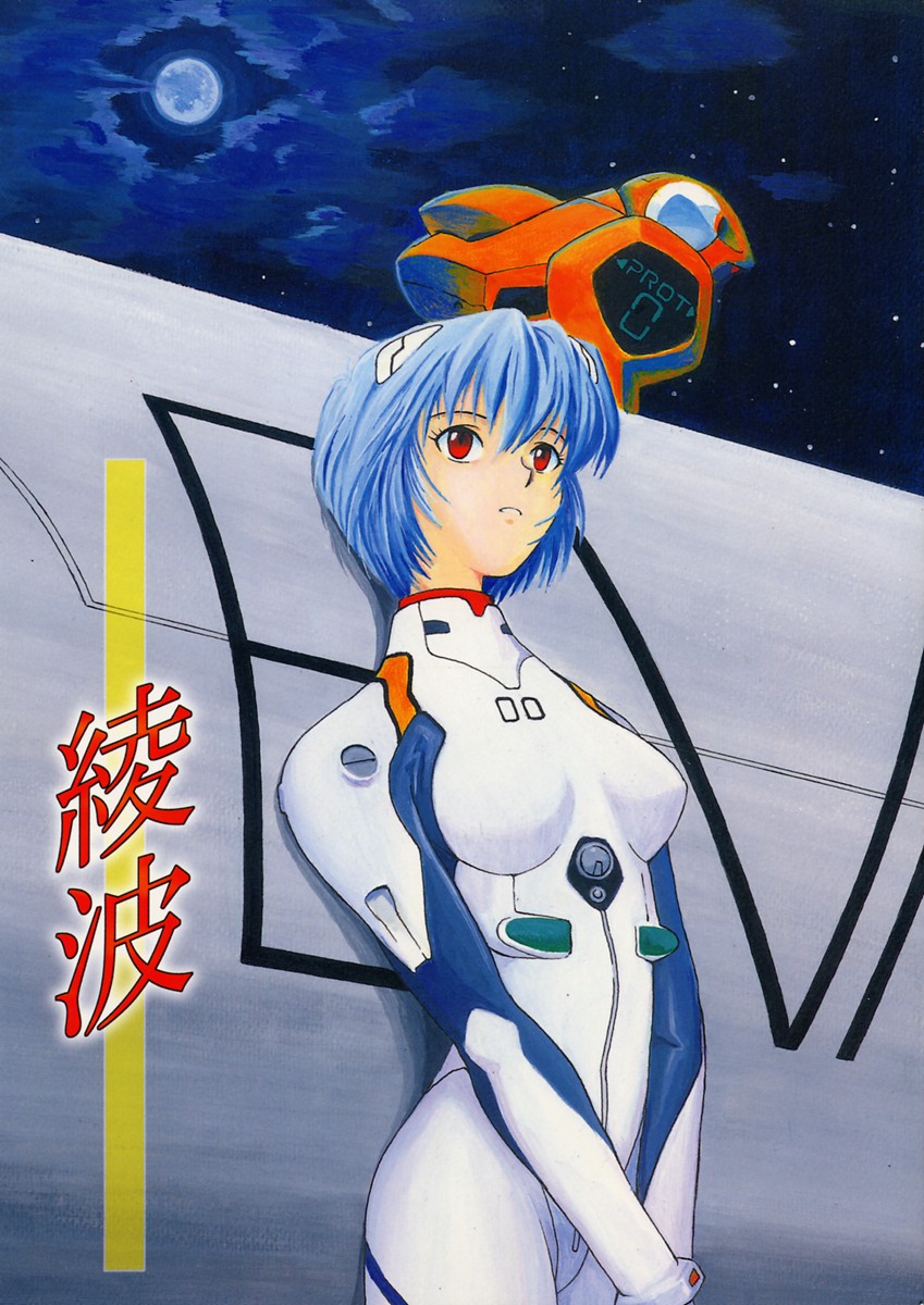 (C49) [Housoutou (TAGRO)] Ayanami (Neon Genesis Evangelion) page 1 full