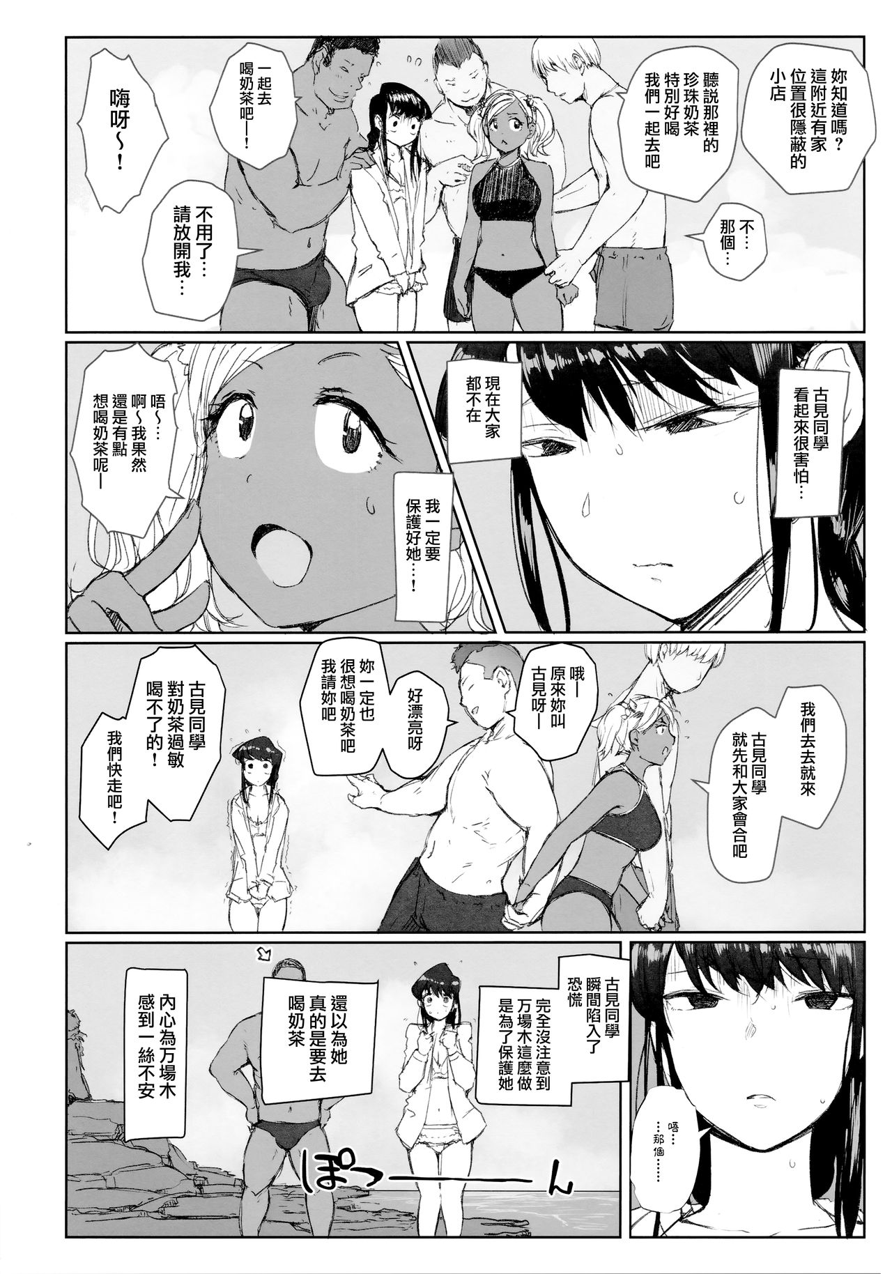 (CT34) [Arakureta Monotachi (Arakure)] Way no Chinpo wa Commushou ja Nai desu. (Komi-san wa, Komyushou desu.) [Chinese] [無邪気漢化組] page 3 full