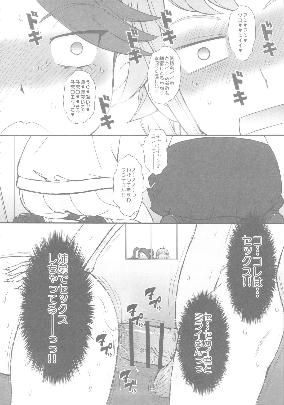 (C87) [Moon Ruler (Tsukino Jyogi)] Try Try Try!! (Gundam Build Fighters Try) page 5 full
