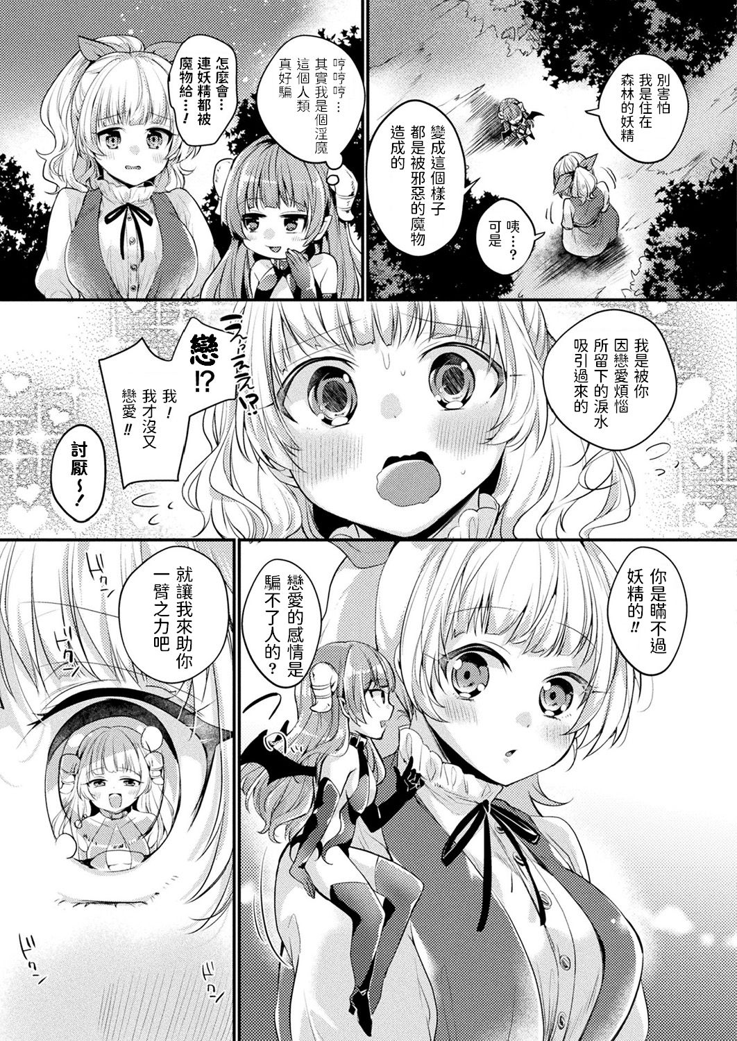 [Kirekawa] Yuusha to Watashi to Inma-chan (COMIC Unreal 2018-12 Vol. 76) [Chinese] [Digital] page 3 full