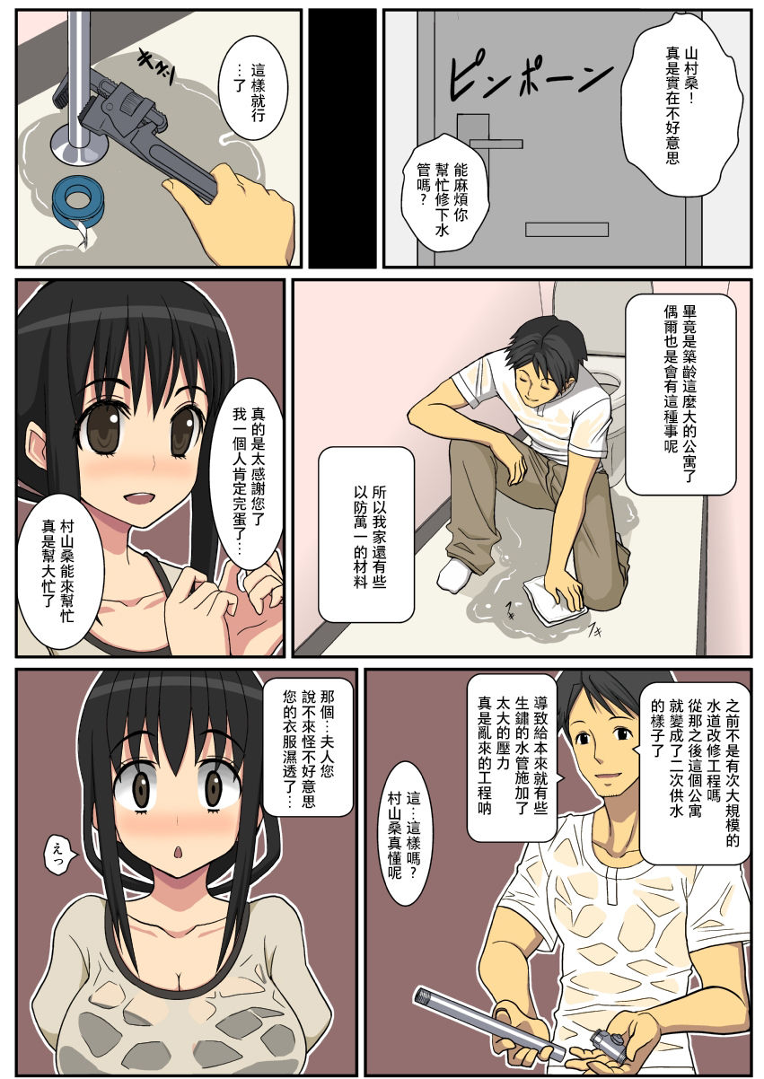 [Harapeko Teishoku (Sueyuu)] Netorare Tsuma Aiko [Chinese] [夏月兔个人汉化] page 7 full