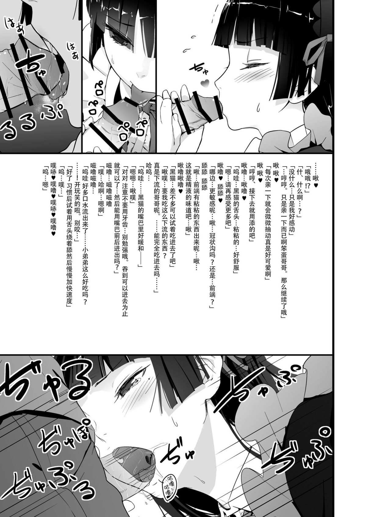 (SC50) [Ajisaidenden (Kawakami Rokkaku, Takanashi Rei)] Kuroneko Lion Heart (Ore no Imouto ga Konna ni Kawaii Wake ga Nai) [Chinese] [CE家族社] page 17 full