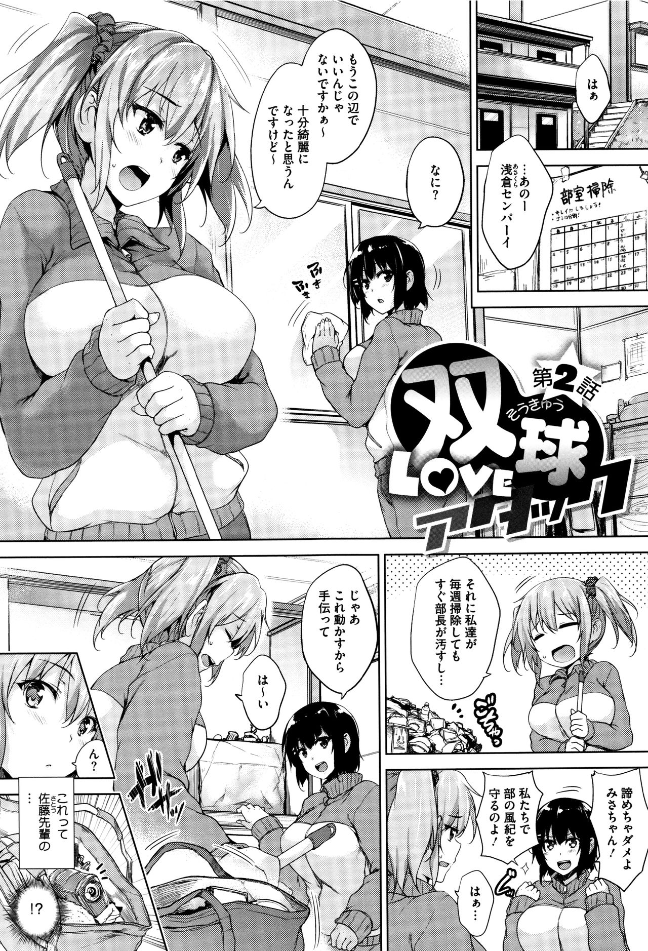 [Goban] Ikkyuu Nyuukon - Only My Oppai Soul page 45 full