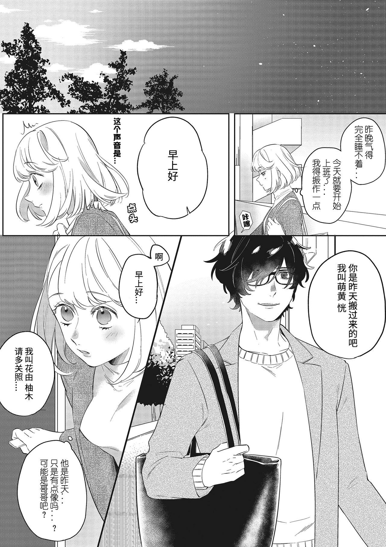 [Kurage Aruto] Kimi to Kanchigai Romansu | 和你之间的浪漫误会 [Chinese][莉赛特汉化组] page 4 full