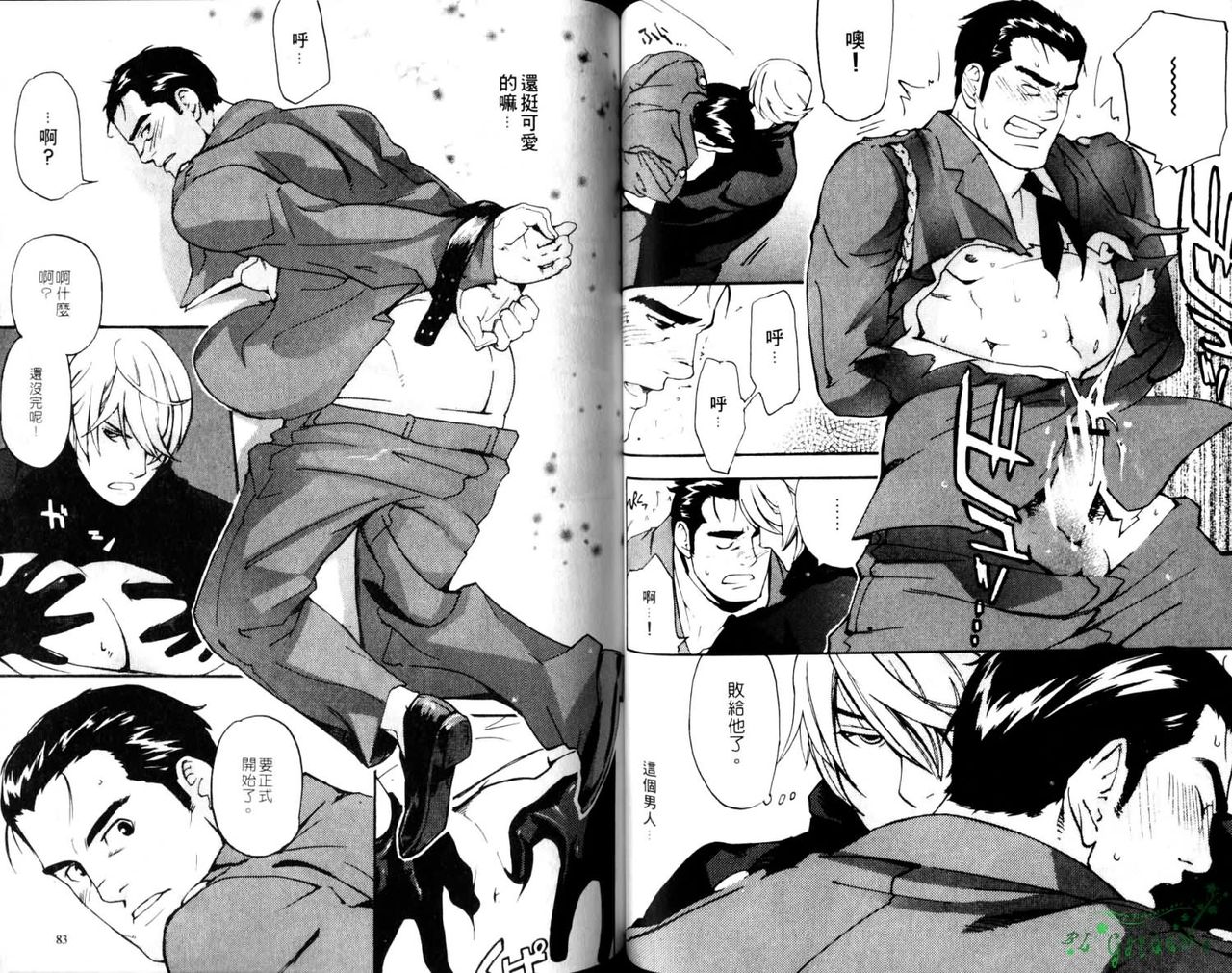 Nikutaiha Vol.05 | 爆男 Vol.8 [Chinese] page 43 full