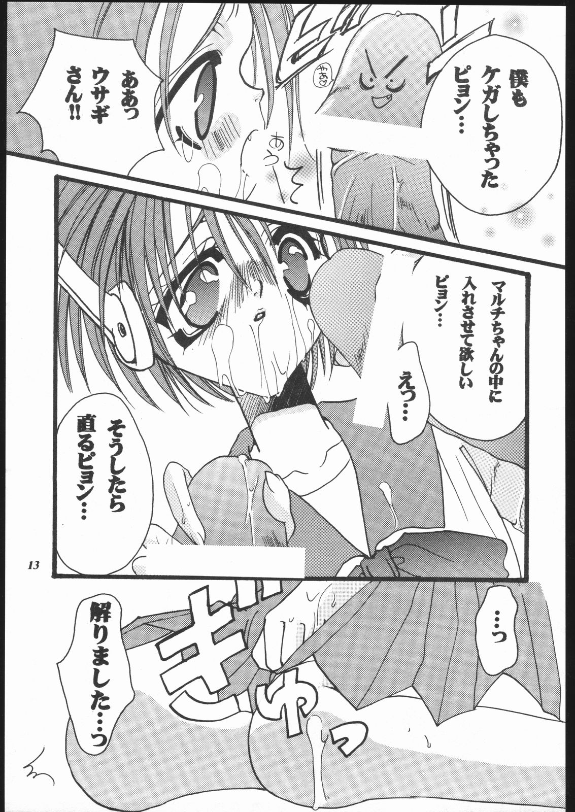(C55) [Metal (Toumei Mieru)] Psychedelic Pink (Various) page 12 full