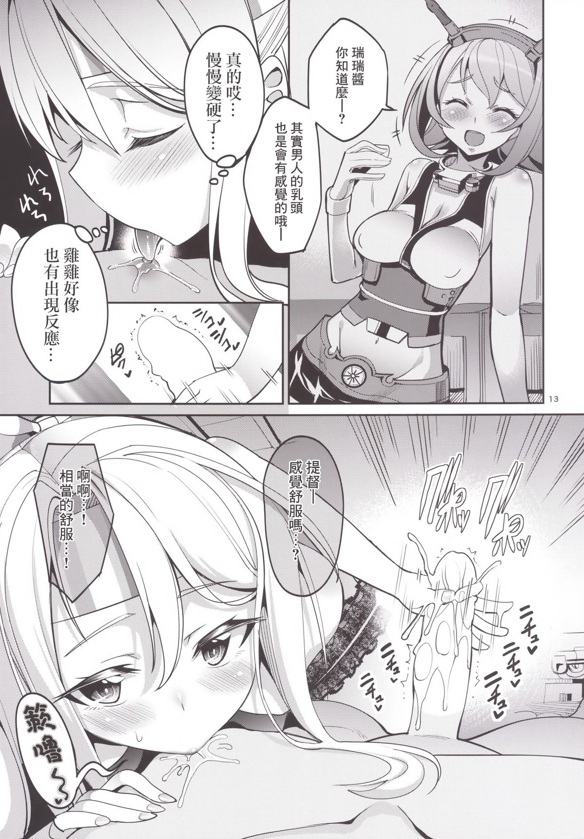 [Coffee Maker (Asamine Tel)] Iyashi Zuho (Kantai Collection -KanColle-) [Chinese] [无毒汉化组] [Digital] page 13 full