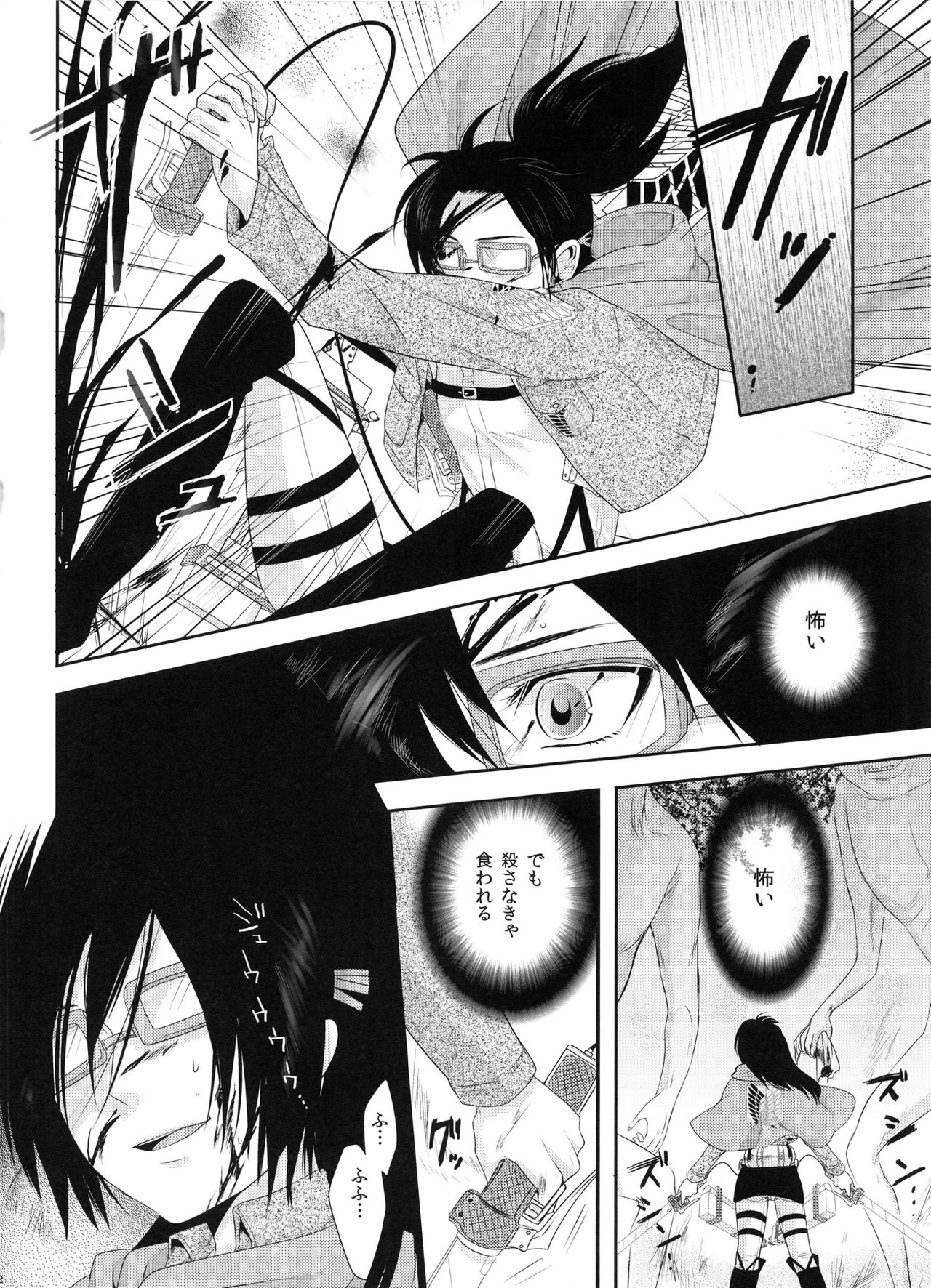 (Hekigai Chousa Haku) [Kiseki (Kisaki Noah)] Daisy* (Shingeki no Kyojin) page 11 full