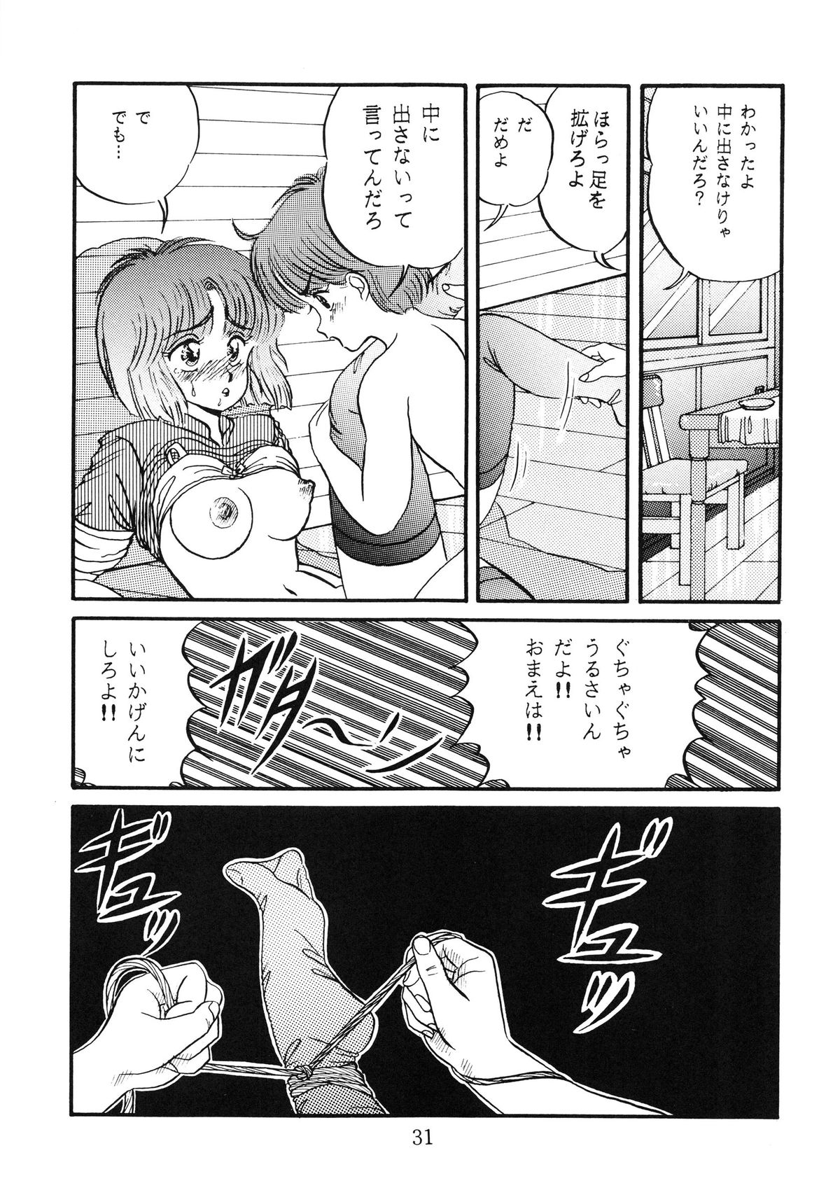 [Doku Kinoko Club (Mibuno Kakashi)] Doku Kinoko Vol. 5 page 32 full