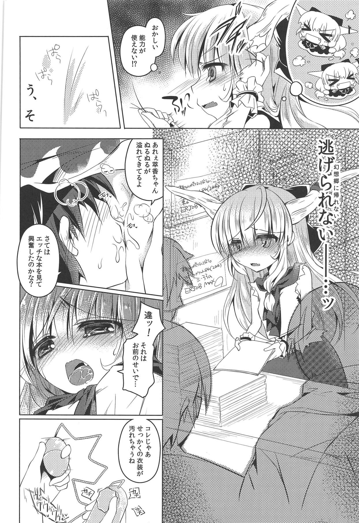 (C86) [ENJOY MIX (Tokiai Haya)] Suika-chan Uriko Nau (Touhou Project) page 11 full