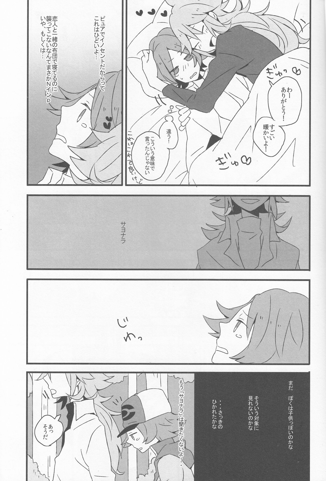 (HaruCC16) [plastics (Kinari)] Super Young (Pokémon Black and White) page 6 full