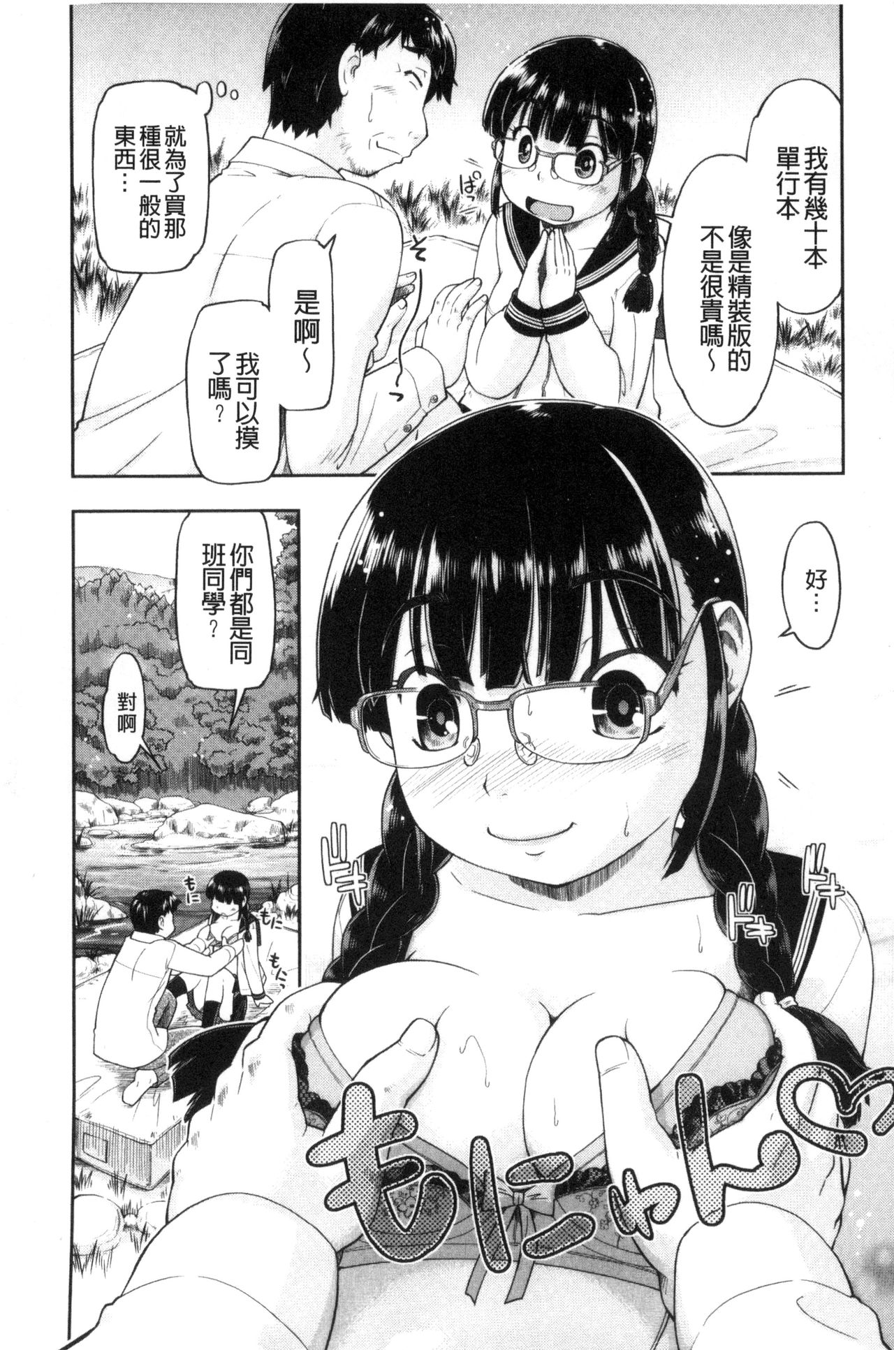 [Akishima Shun] Local JC Enkouki | 在ー地的JC援交記 [Chinese] page 14 full