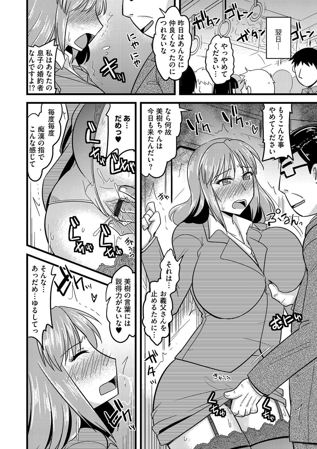 [Anthology] Cyberia Maniacs Chikan Ryoujoku Paradise Vol. 4 [Digital] page 42 full
