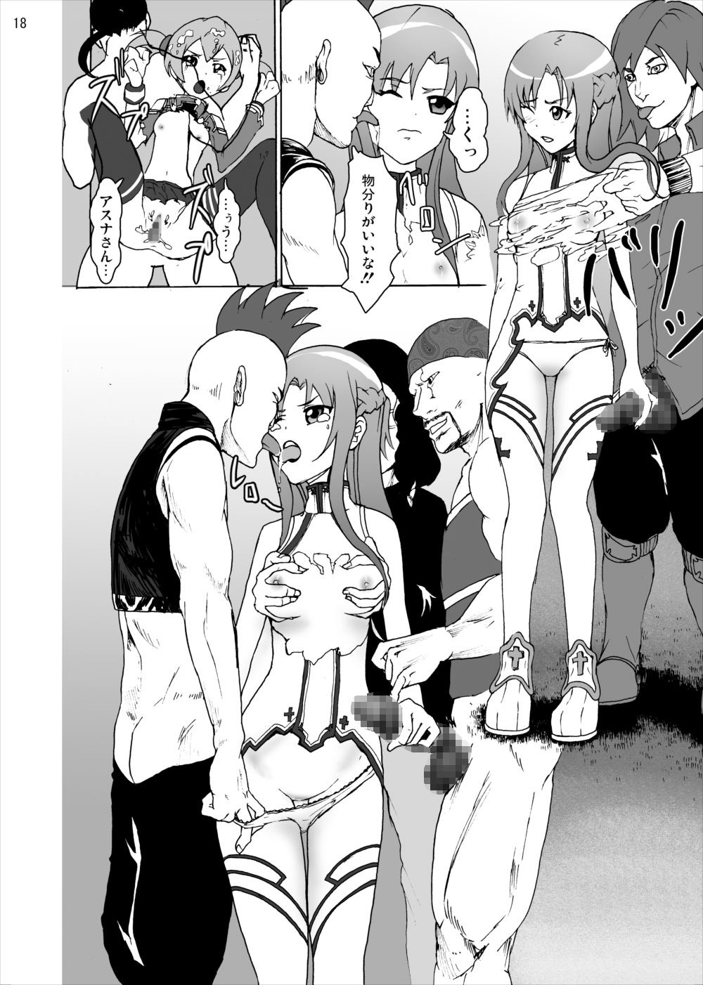 [Studio Nunchaku (Silver)] Silica no Rape Jigoku Online (Sword Art Online) [Digital] page 17 full