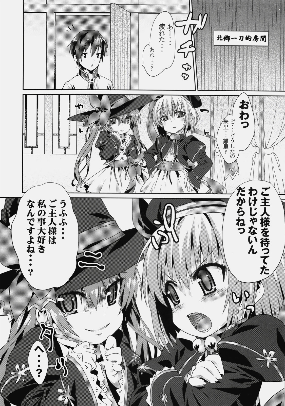 (C76) [Aozora Shoujo (Shirane Taito)] Kawai-teki Keiryaku ~Shuri to Hinari no Neya Monogatari~ (Koihime Musou) page 11 full