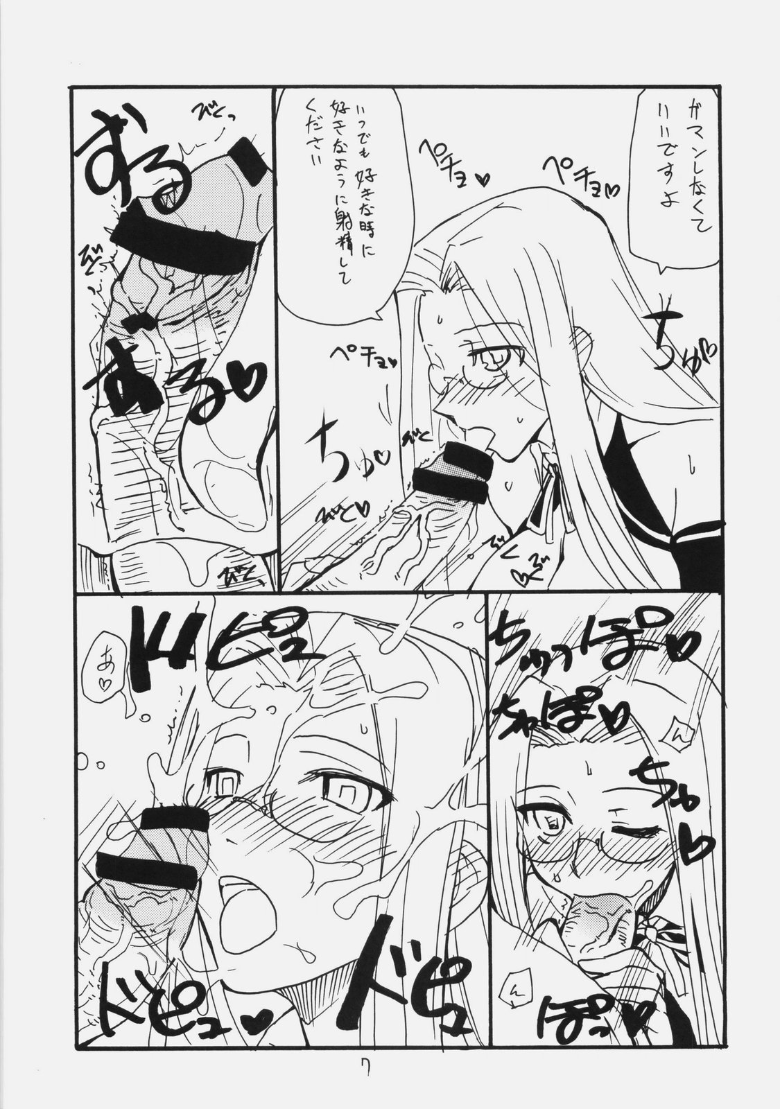 [King Revolver (Kikuta Kouji)] Izurikona (Fate/hollow ataraxia) page 6 full