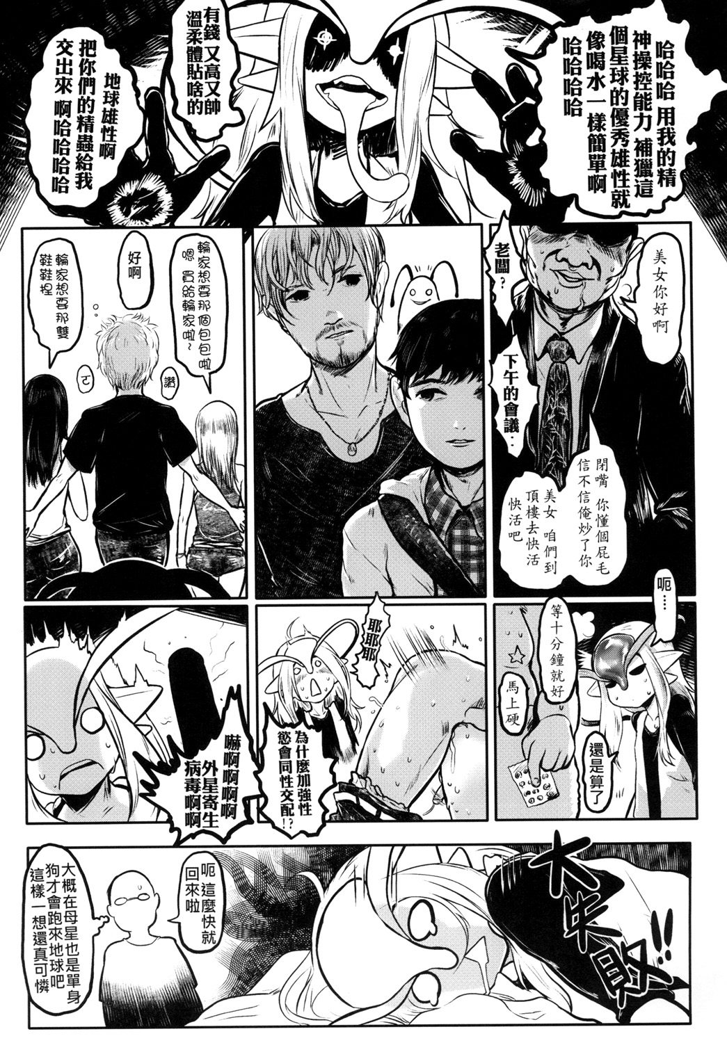 [有害蕈類集會所 (香菇人)] 隕星孕姦 [Digital] [中国語] page 5 full