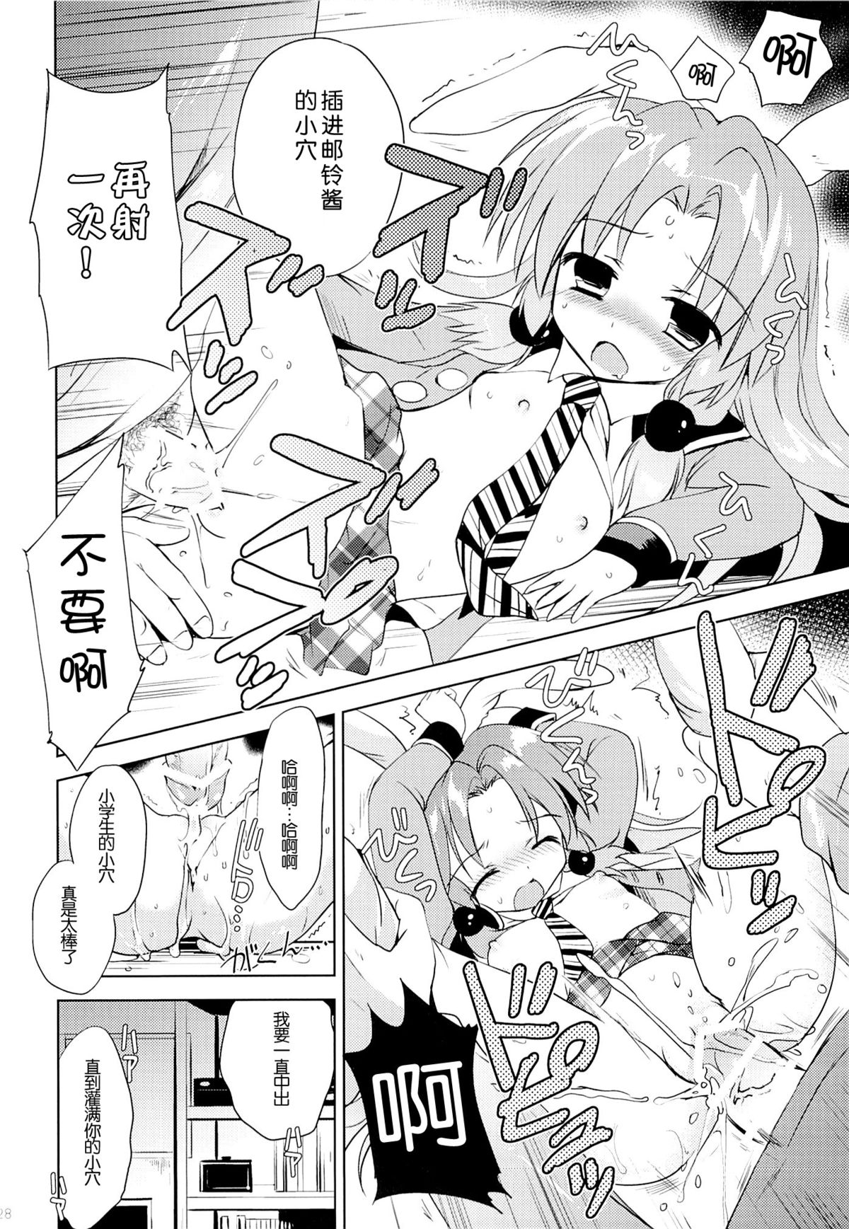 (C87) [KORISUYA (Korisu)] Magical Shoujo Yuurin-chan [Chinese] [脸肿汉化组] page 28 full