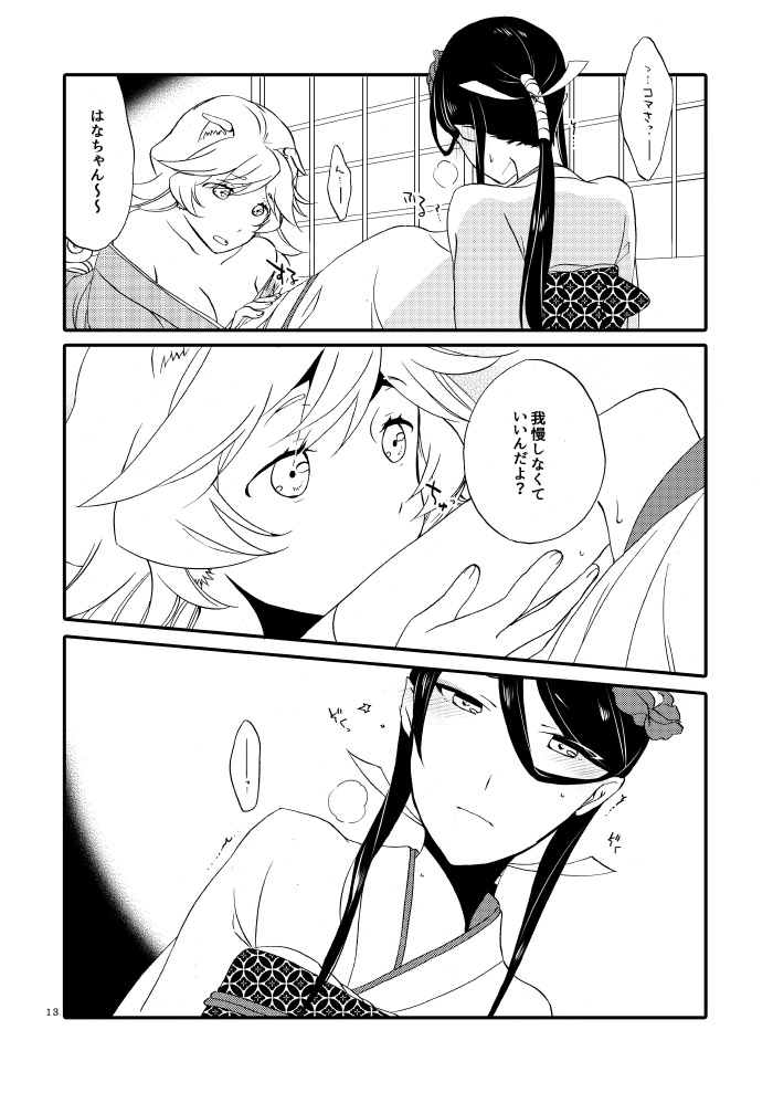 [Niratama (Sekihara, Hiroto)] Kago no Oni [Digital] page 11 full