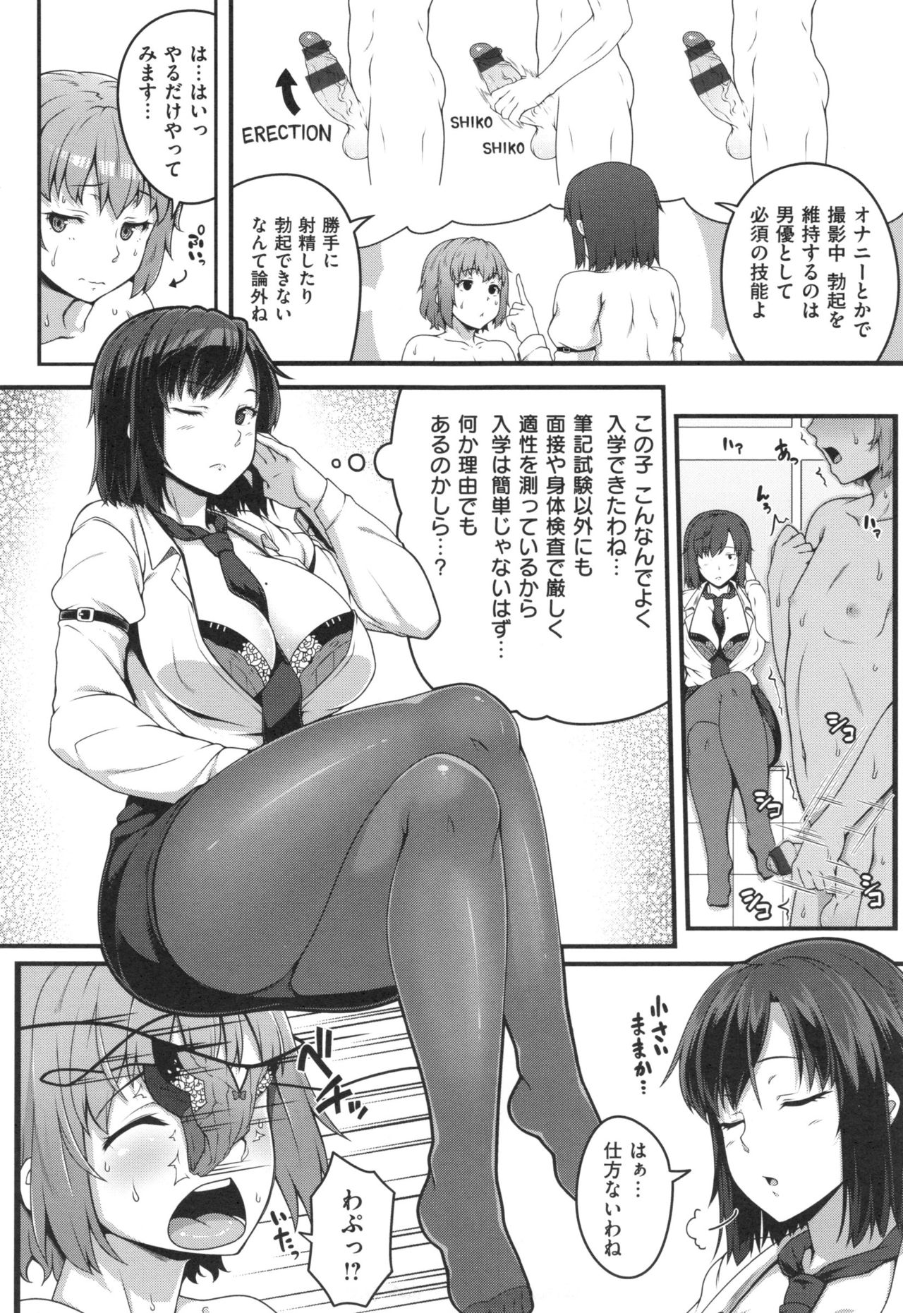 [Ao Banana] AV Lesson Hajimeruyo page 31 full