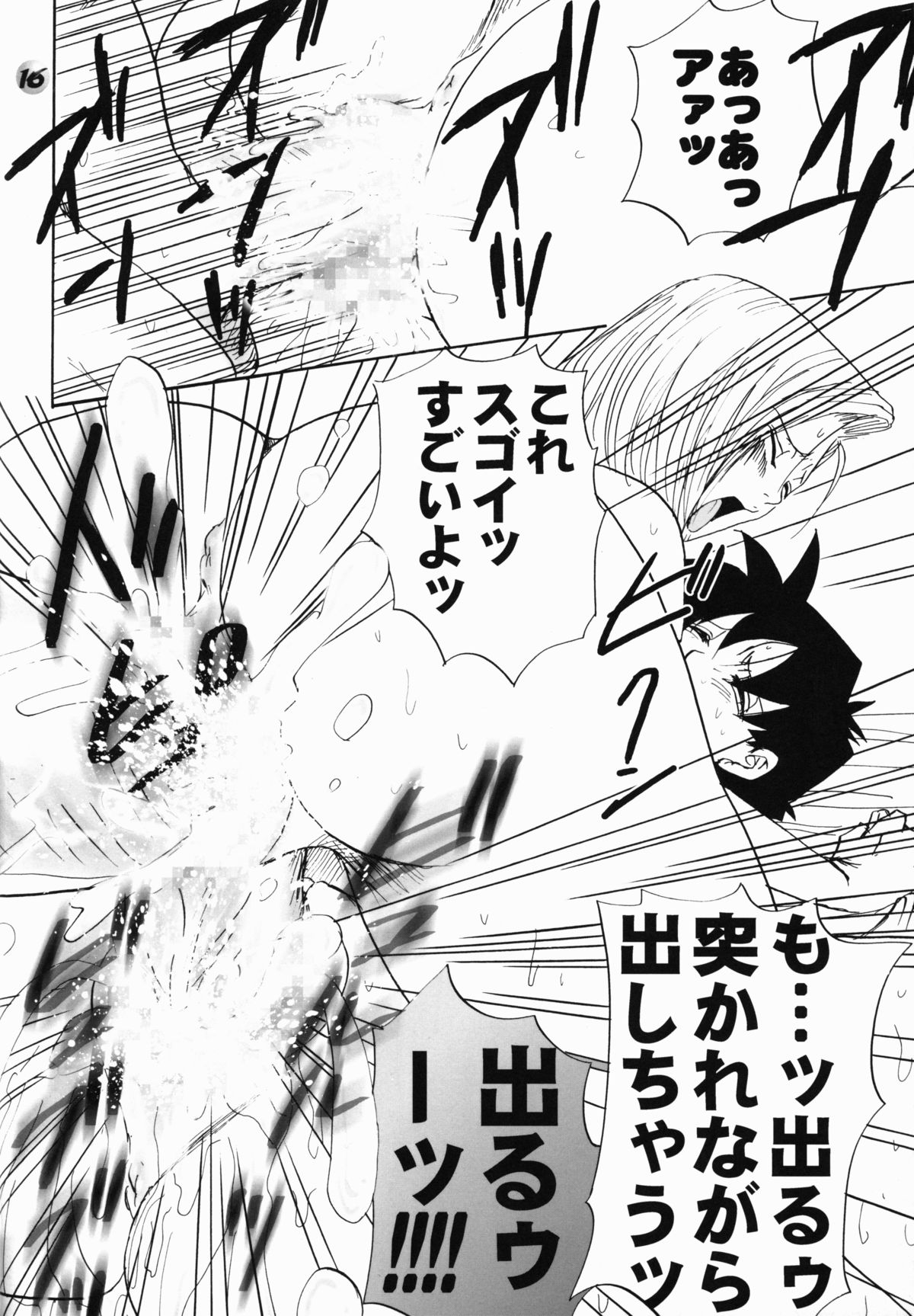 [Chirigami Goya & Fusuma go Ten (Shouji Haruzo)] Taresotsu (Dragon Ball) page 16 full