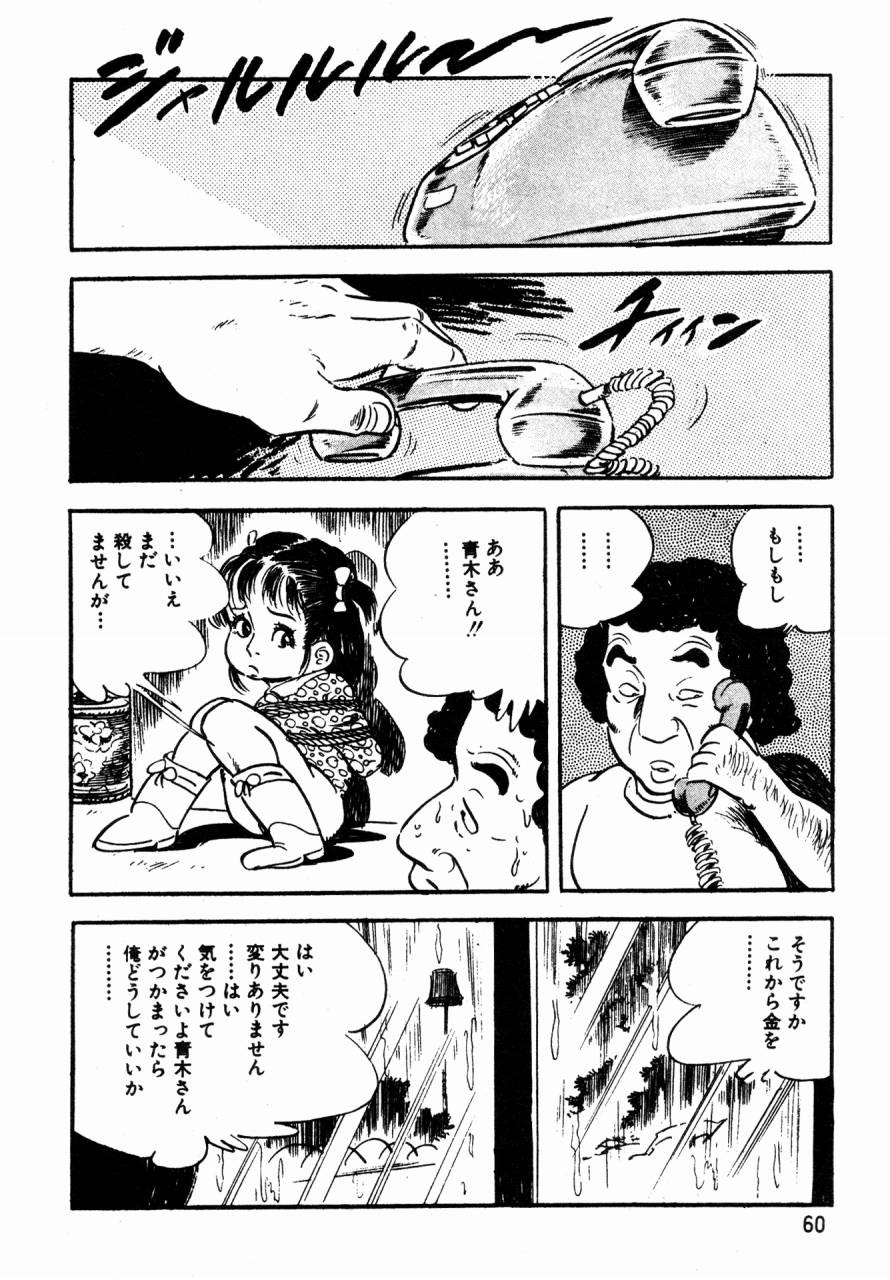 [Sawatari Tatsuya] Lolicon Tantei Dan page 39 full