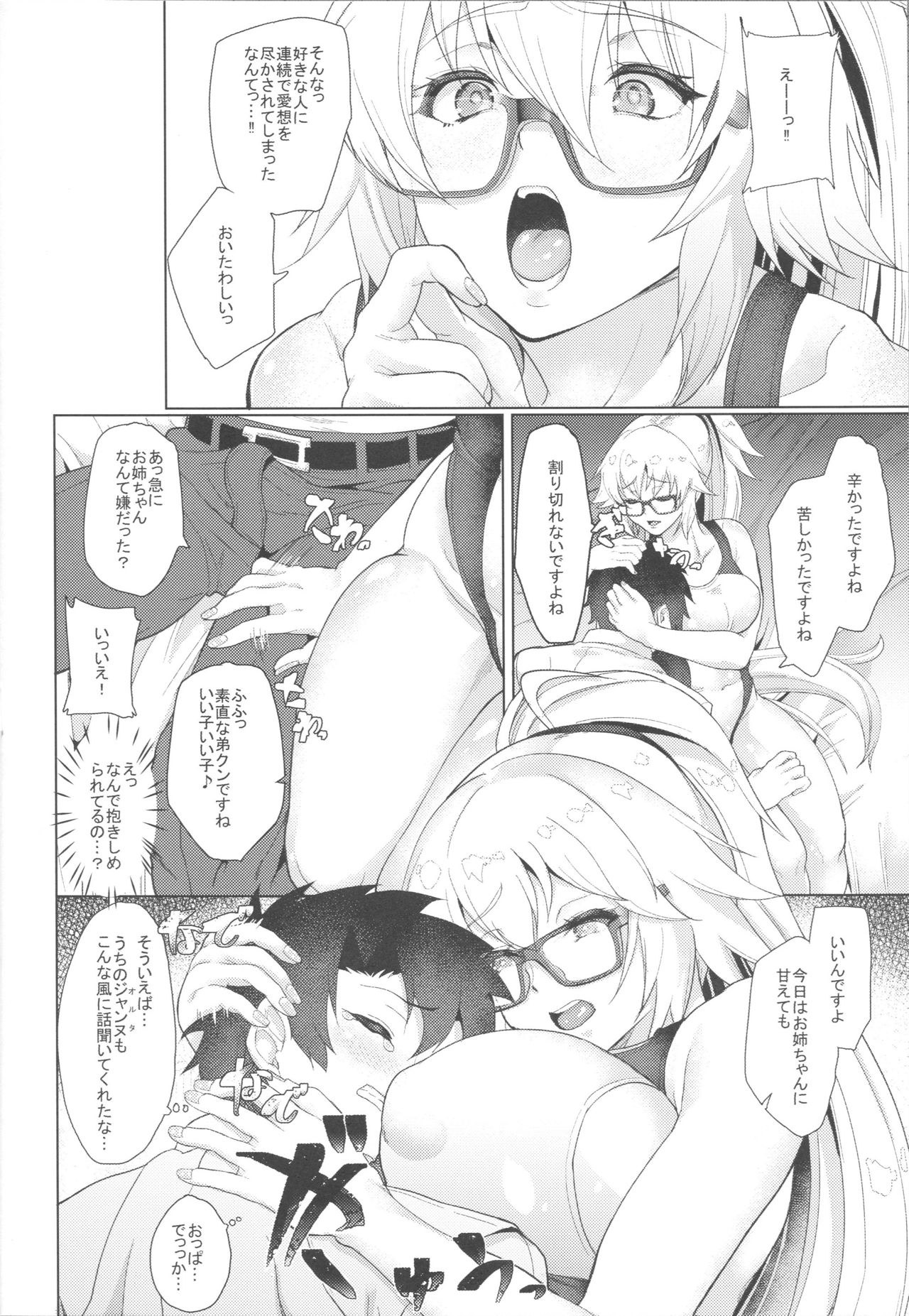 (C96) [Time-Leap (Aoiro Ichigou)] Wana to Wakatte Ite mo NTRretooshi no Ore wa Body Touch no Ooi Friend no Jeanne o Kobamenai!! (Fate/Grand Order) page 7 full