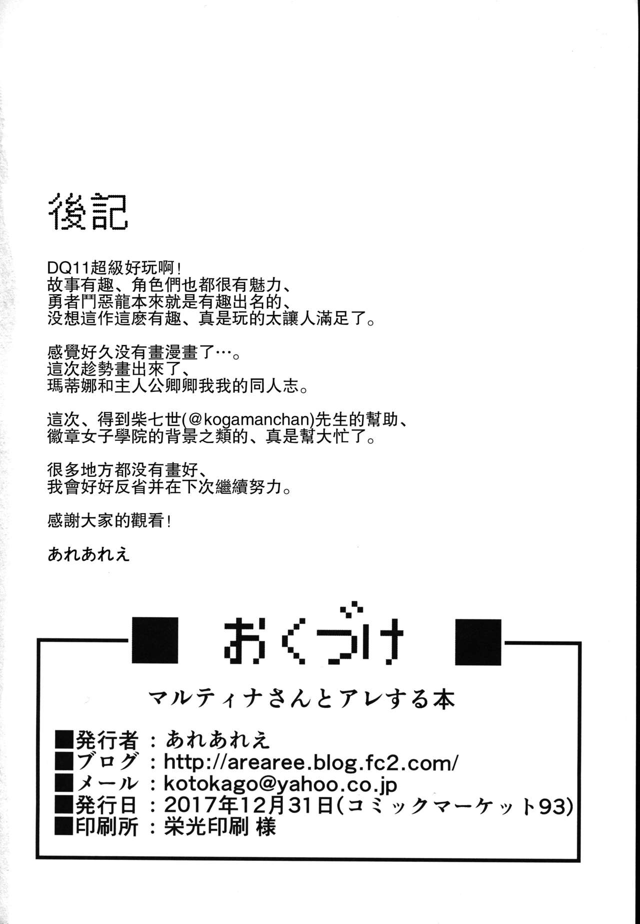 (C93) [Arearee (are)] Martina-san to Are Suru Hon (Dragon Quest XI) [Chinese] [瓜皮汉化] page 24 full