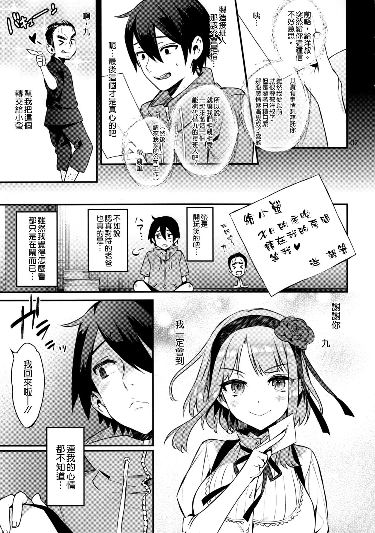 (C89) [Ichigo Pants (Kaguyuzu)] Sweet Love Letter (Dagashi Kashi) [Chinese] [空気系☆漢化] page 7 full