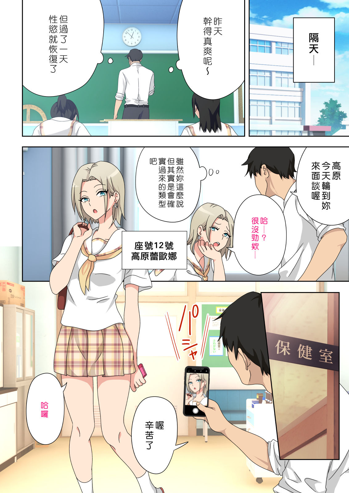 [Kamikadou (Ginyou Haru)] SEX SMART PHONE ~Harem Gakuen Hen 5~ [Chinese] [Den個人漢化] [Digital] page 56 full